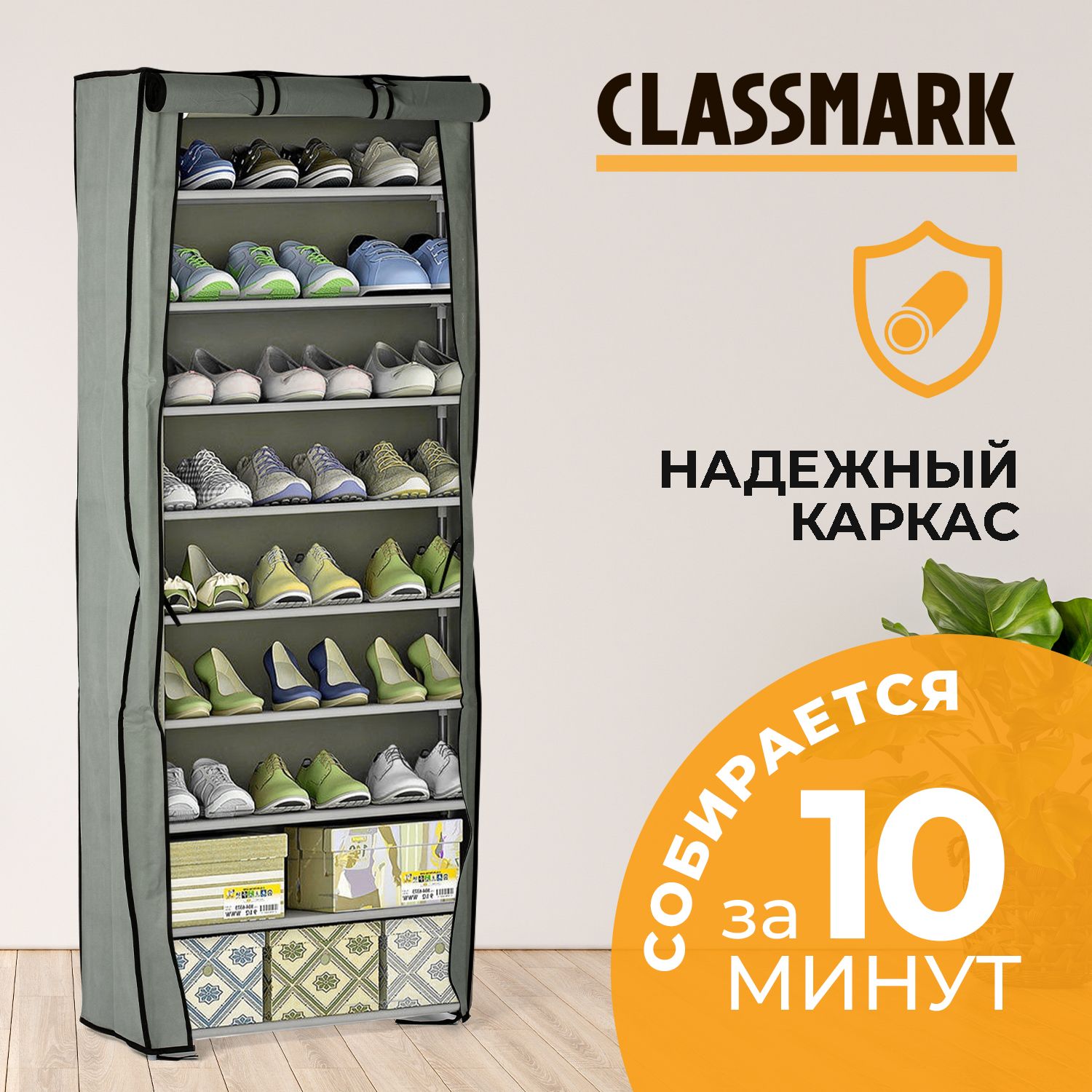 ОбувницавприхожуюзакрытаяClassmark,узкаяэтажеркаполкадляобуви,органайзерподставкаподобувьигалошница60х30х150см,металлическийкаркас,чехолтканевыйсводоотталкивающимпокрытием,серая