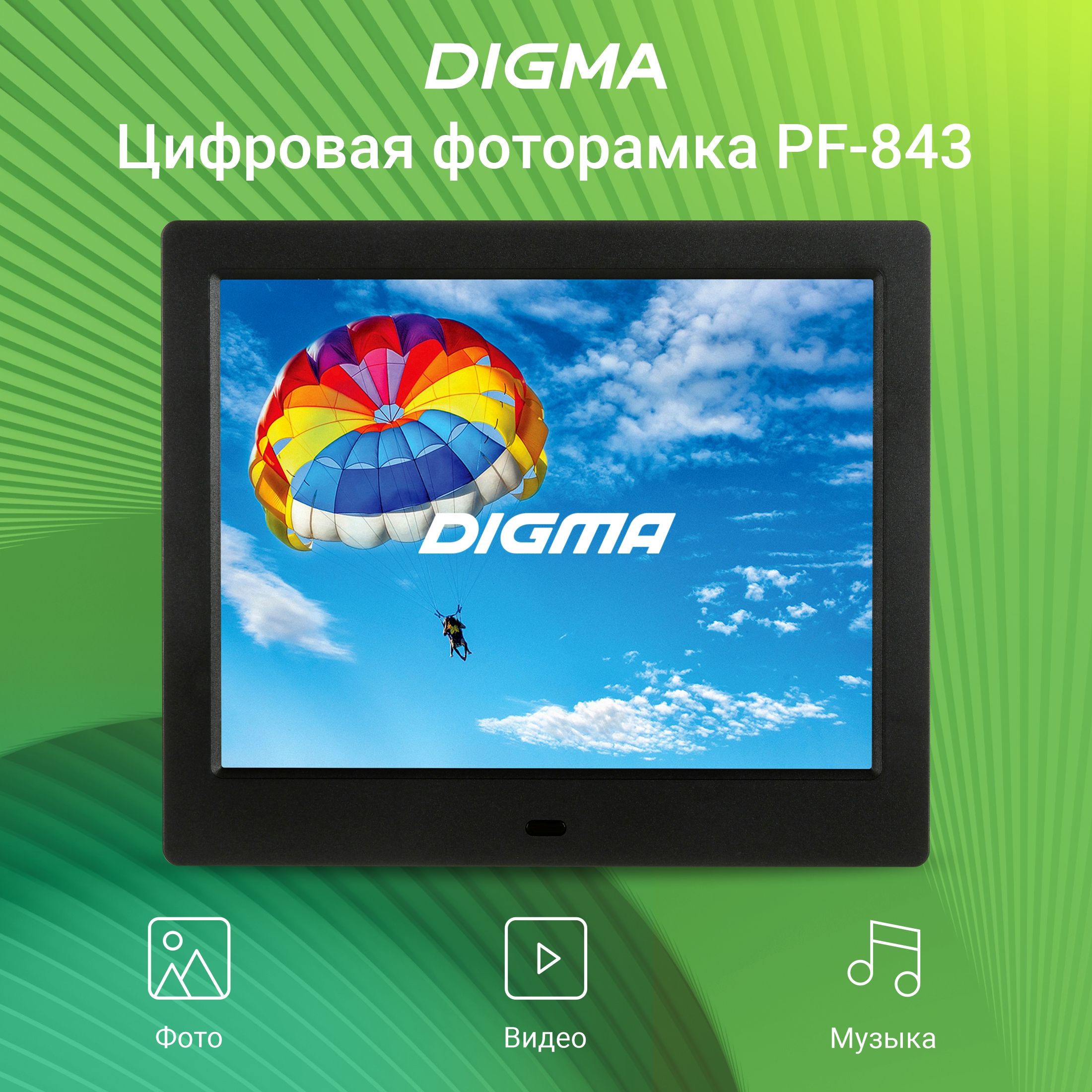 Digma Pf-843