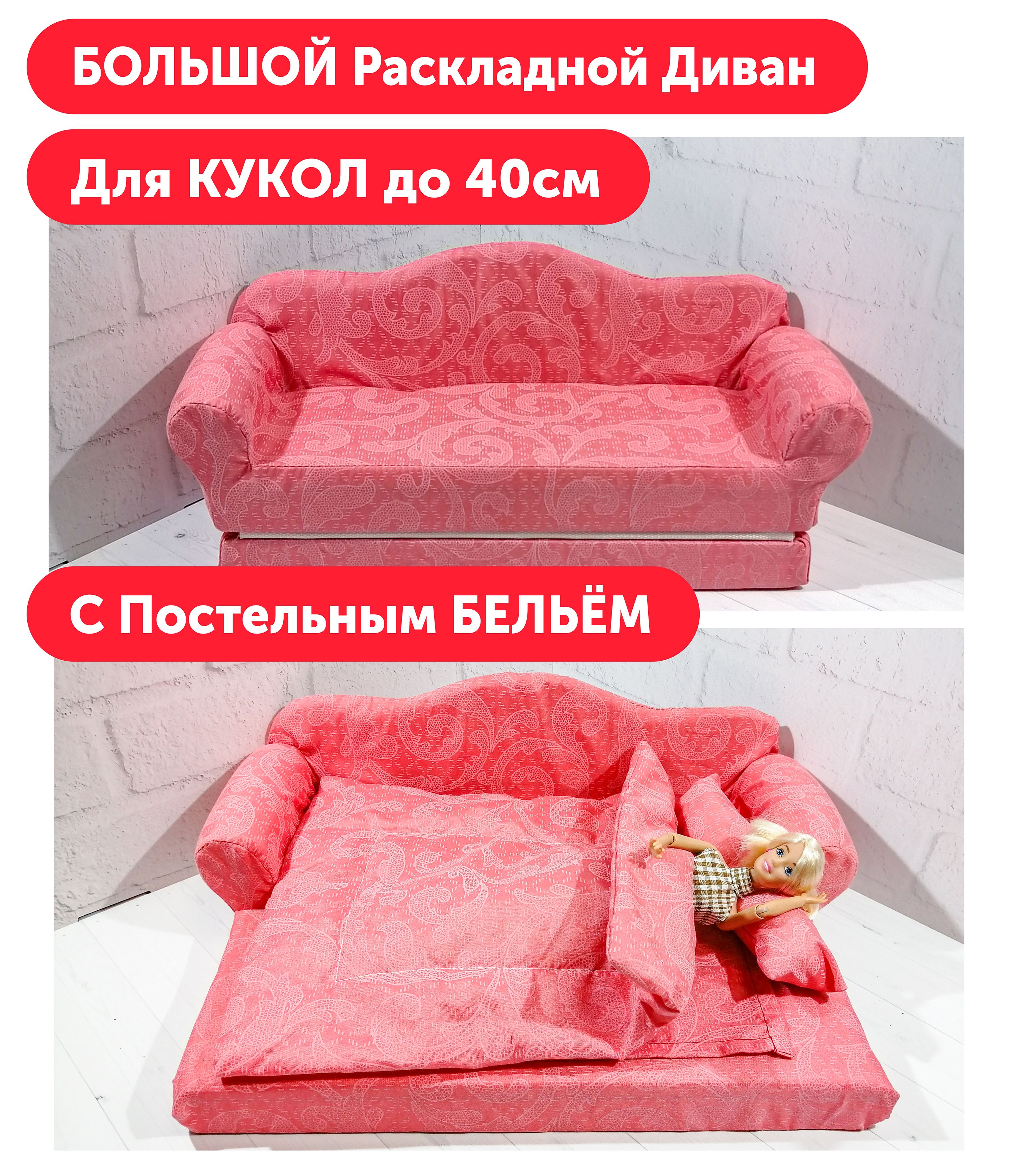 Как сделать кукольную мебель - диван-кровать.