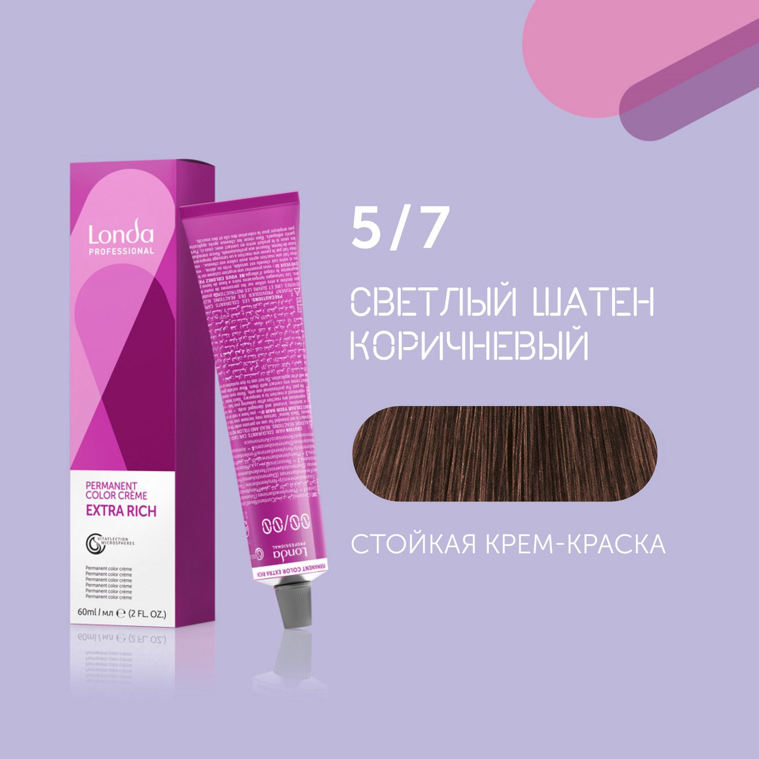 Профессиональная стойкая крем-краска для волос Londa Professional, 5/7 светлый шатен коричневый