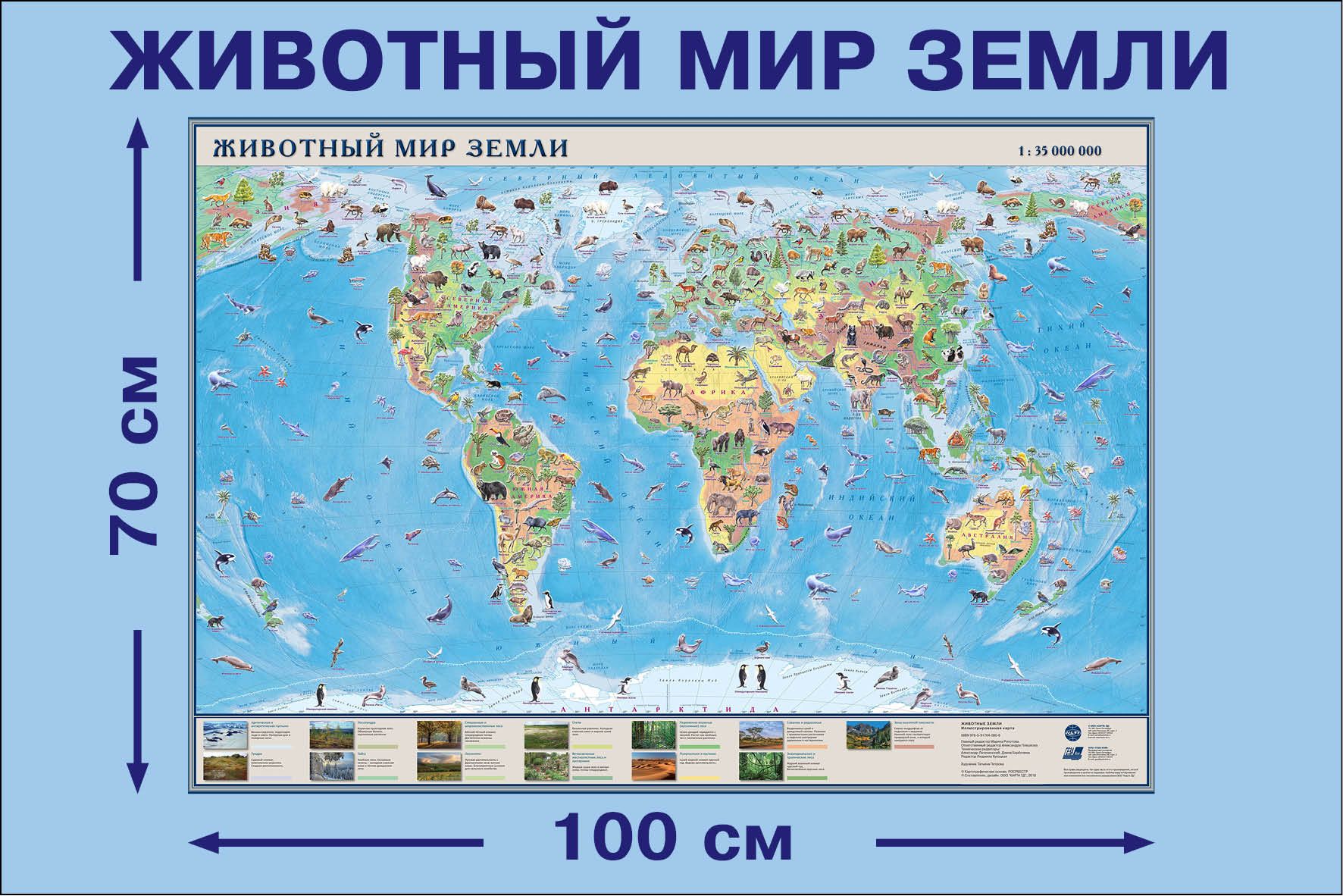 Животный мир география. Карта растительного и животного мира. Животный мир карта. Животный мир земли карта. Карта животный и растительный мир земли.