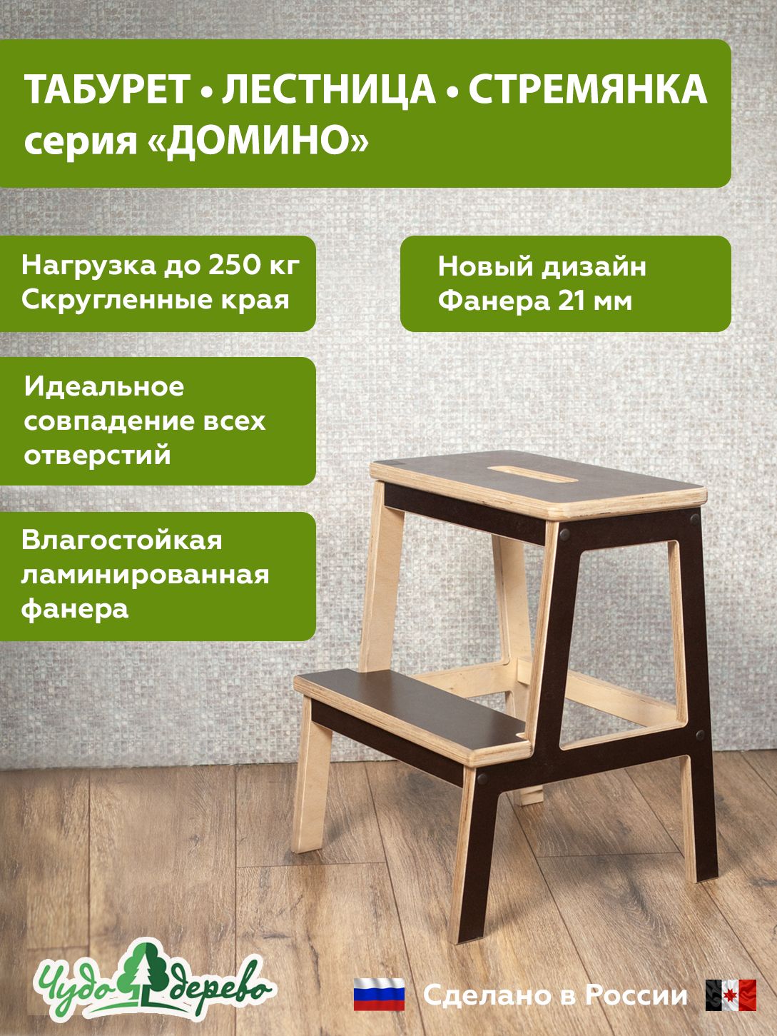 Табурет Ступенька Деревянный Купить В Нижнем Новгороде