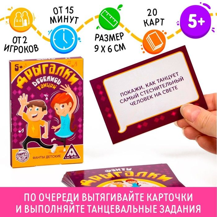Танцевальные фанты. Фанты танец. Танцевальные фанты. Танцевальные фанты. Новогодние фанты для детей танцы.