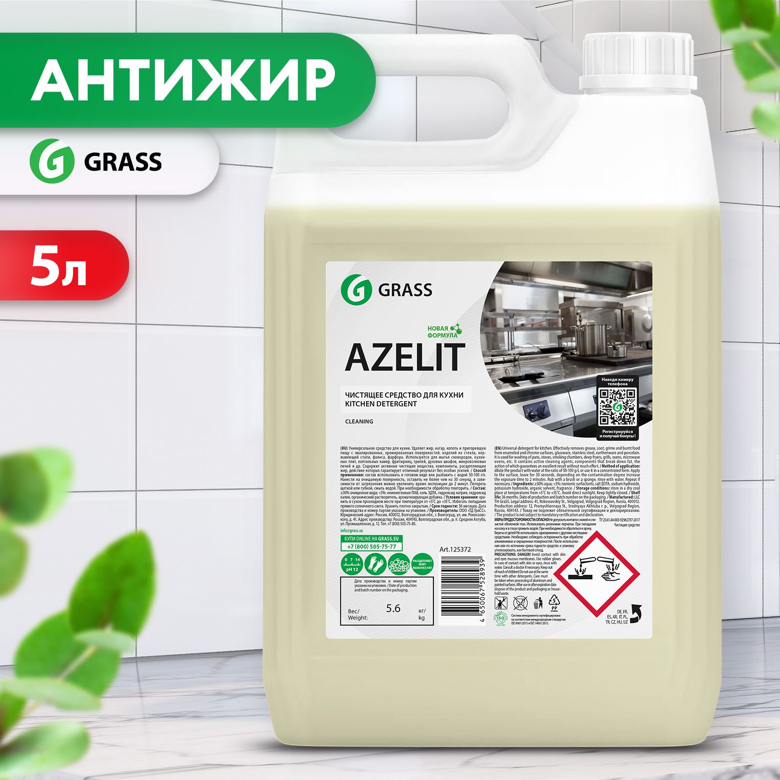 Азелит антижир для кухни чистящее. Azelit 5л grass. Grass Azelit Антижир. Антижир Азелит grass Azelit для кухни бытовая химия анти жир. Азелит для автомобиля.