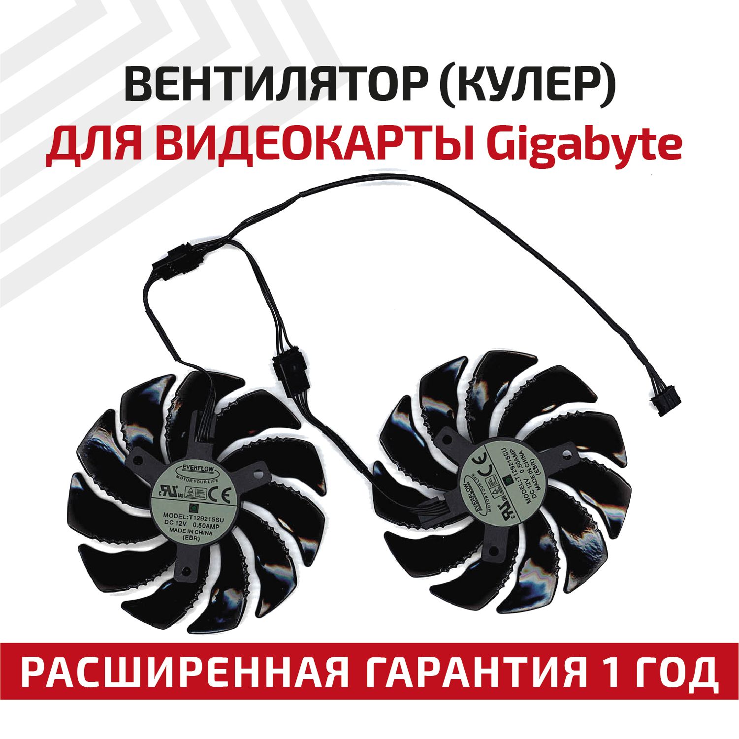 ВентилятордлявидеокартыGigabyteRX470,570,GTX1060,88мм,4-pin,двойной