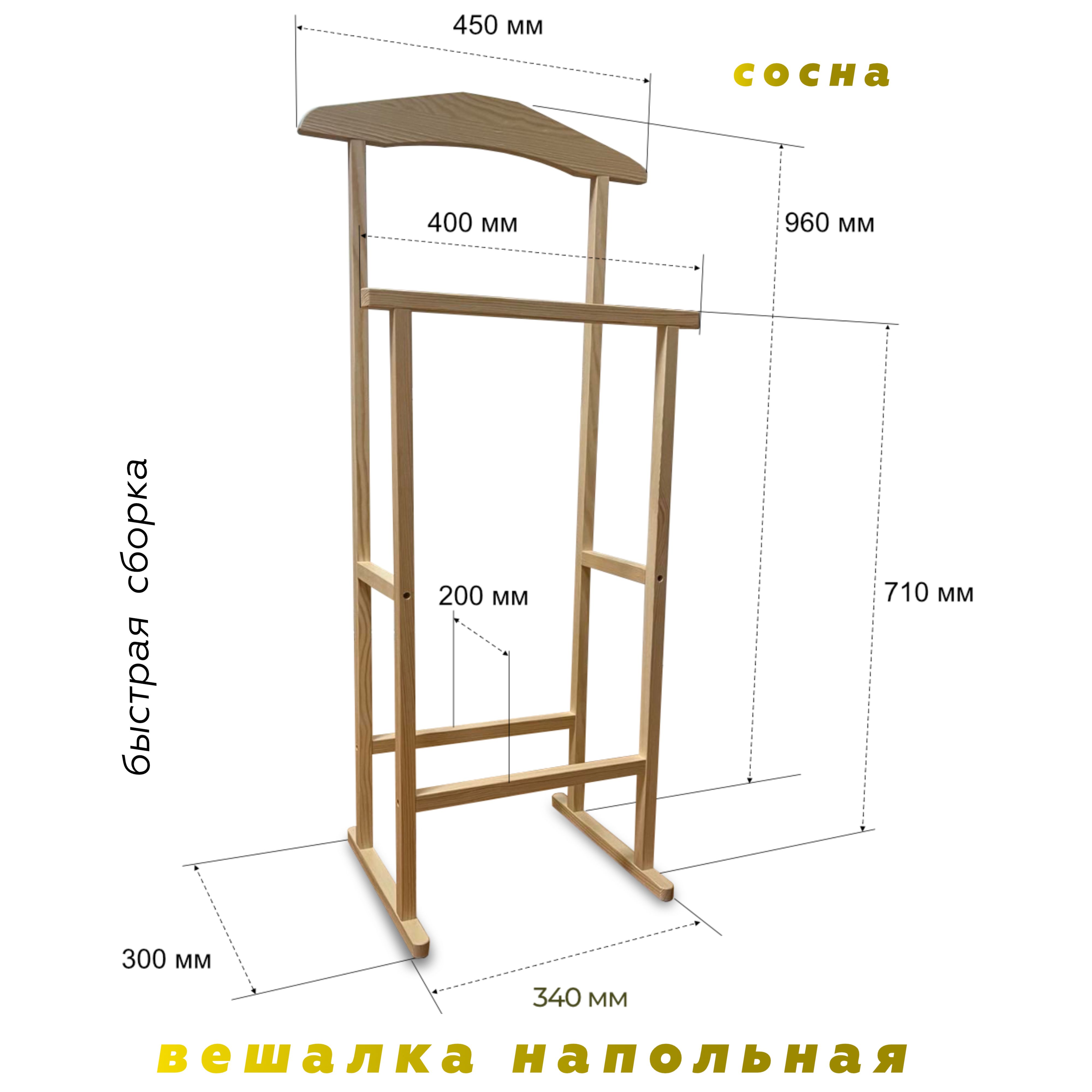 Вешалка напольная деревянная размеры