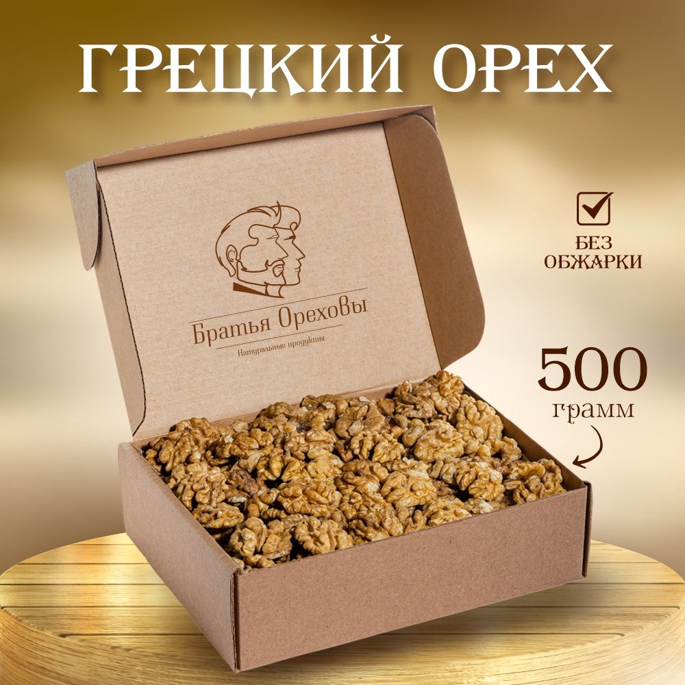 Грецкий орех Братья Ореховы, 500 г