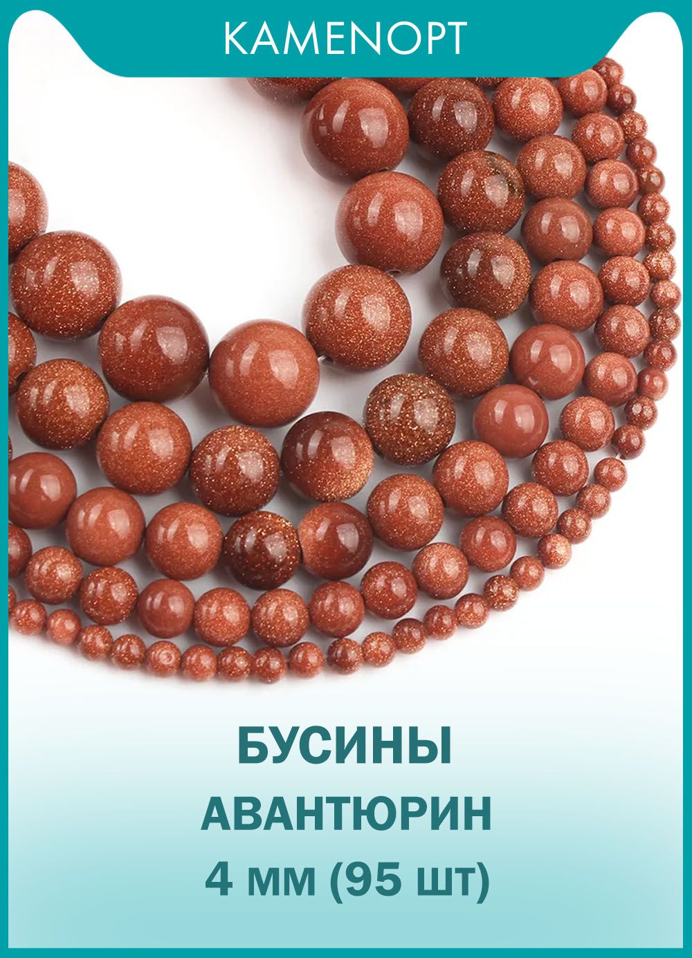 Неутомимая похождение бусинки