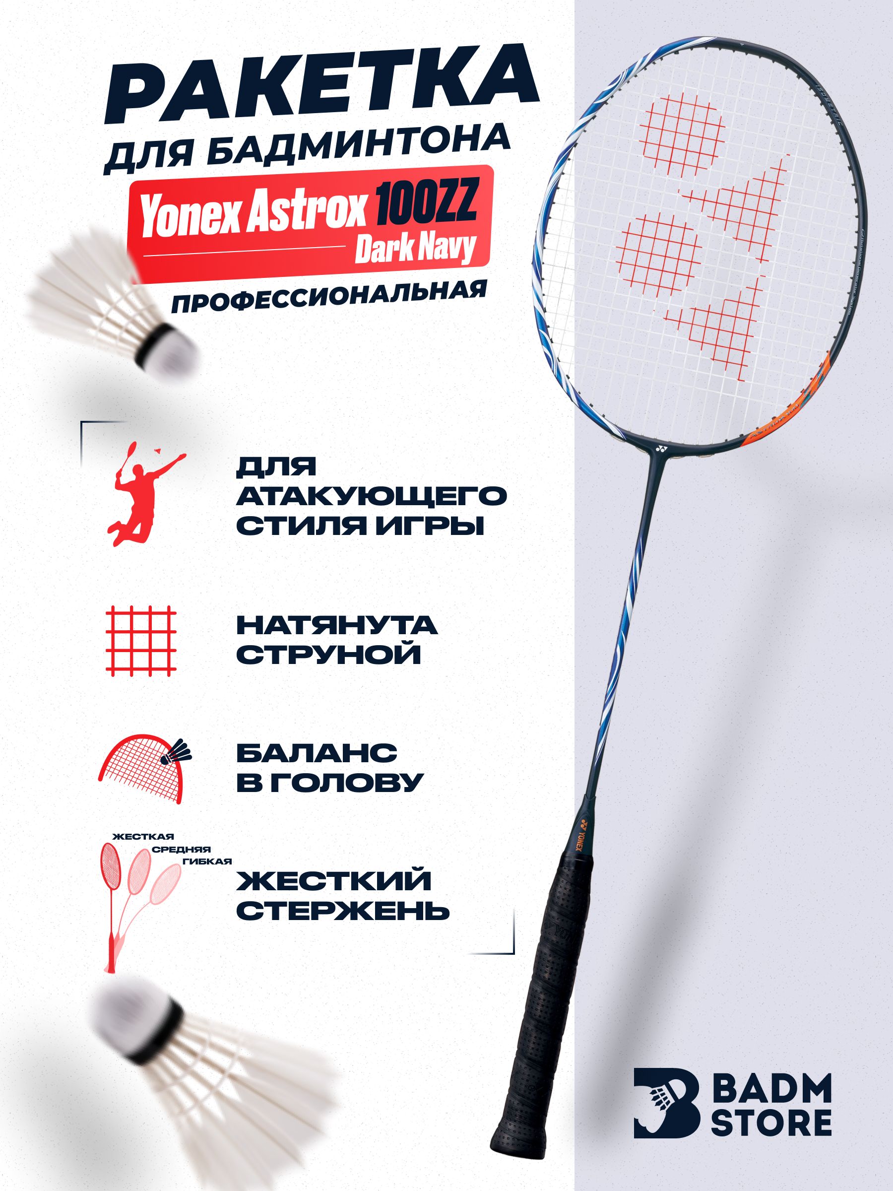 Yonex Astrox 100Zz купить на OZON по низкой цене