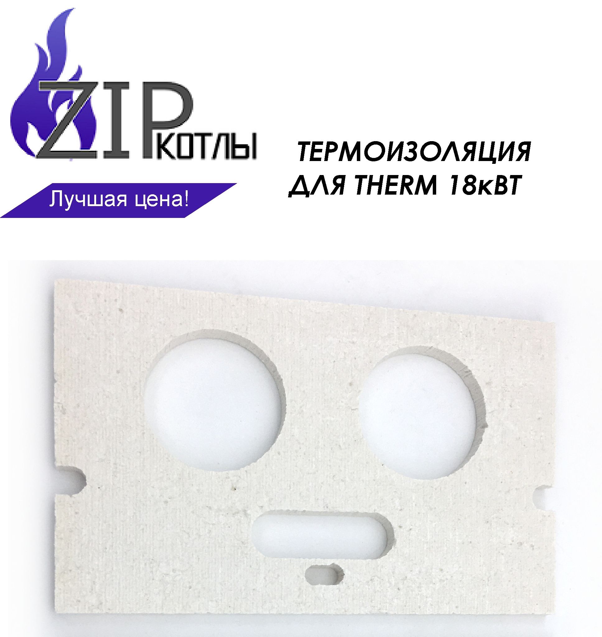 Изоляция горелки Thermona Therm 18, 25, 35, 45 p/b. Термоизоляция Tibrex 25 e, ez/b Thermona 70171. Защита под горелку пилотную для Thermona Therm 18, 25, 35, 45 p/b.