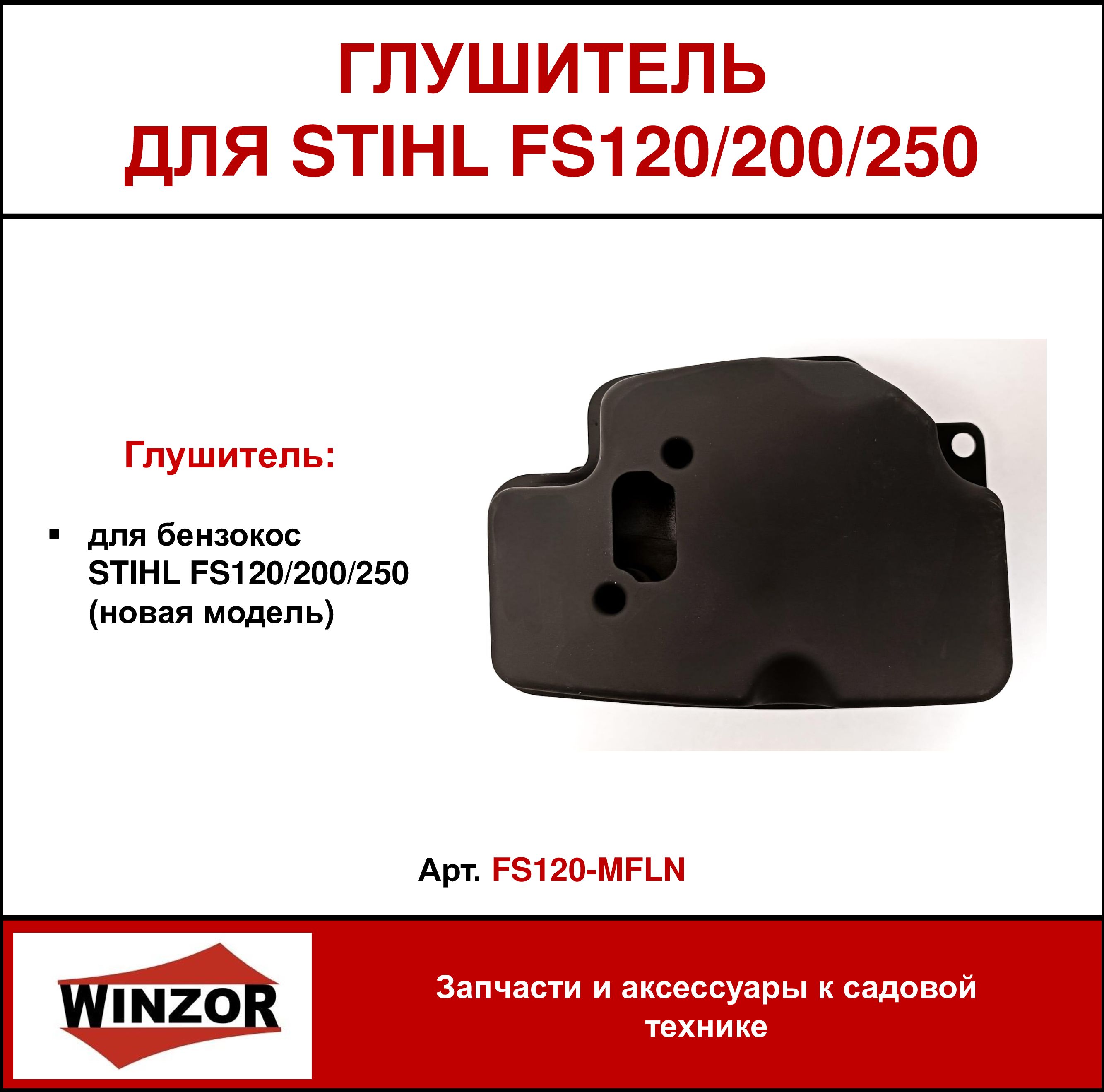Купить Бензокосу Штиль 250 В Минске