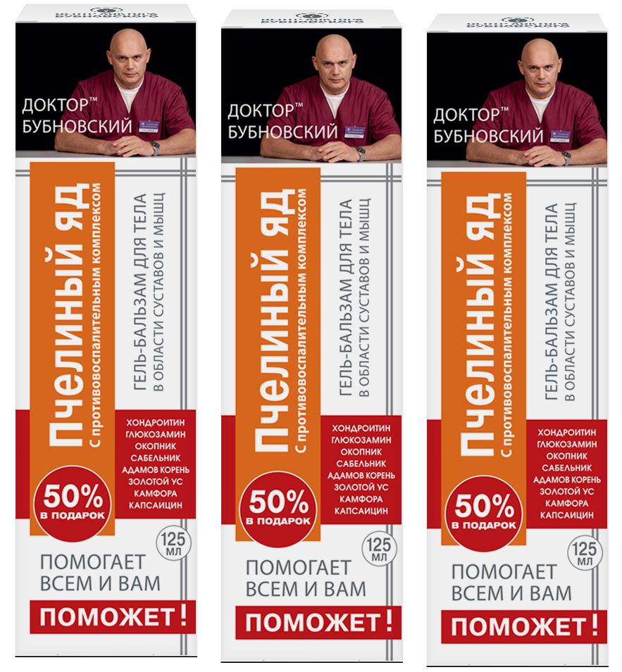 Бубновский гель для суставов. Доктор Бубновский гель-бальзам. Бальзам доктора Бубновского для суставов. Номер 1 гель бальзам доктор Бубновский. Доктор Бубновский №1 гель-бальзам цены.