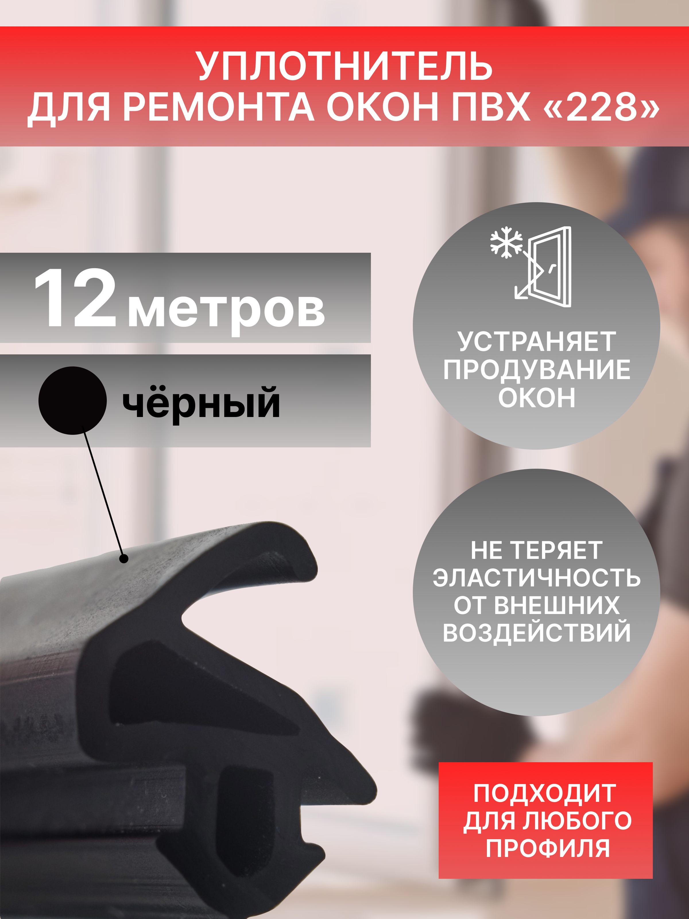 Уплотнитель veka 254. Уплотнитель для стеклопакета rehau, montblanc, чёрный. Профессиональный уплотнитель semperit veka 254. Semperit уплотнитель для окон пвх. Уплотнитель семперит черный 254,255,.