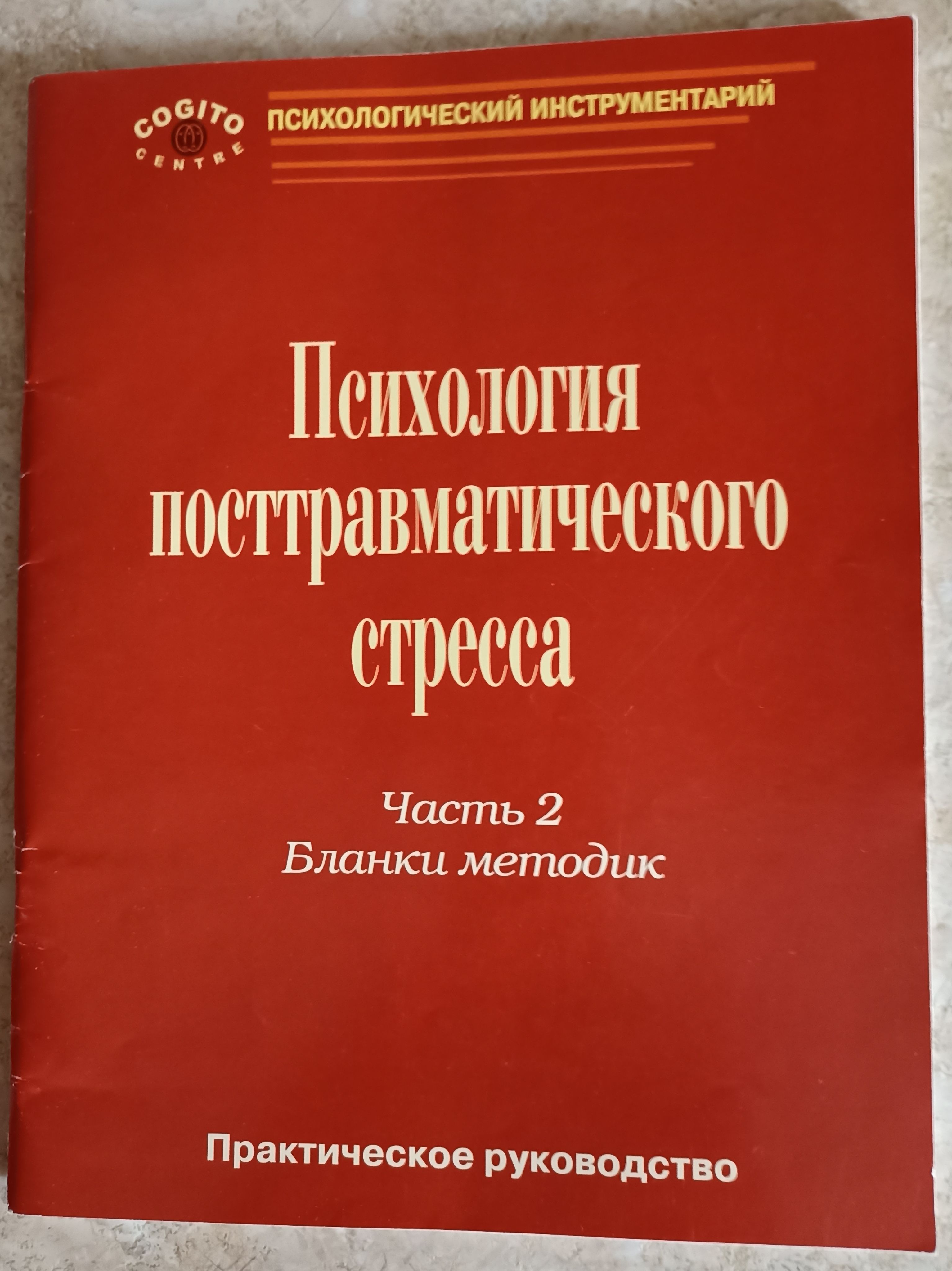 Хрестоматия по психологии гиппенрейтер. Гиппенрейтер хрестоматия. Хрестоматия по психологии под редакцией гиппенрейтер. Хрестоматия психология. Хрестоматия по психологии гиппенрейтер.