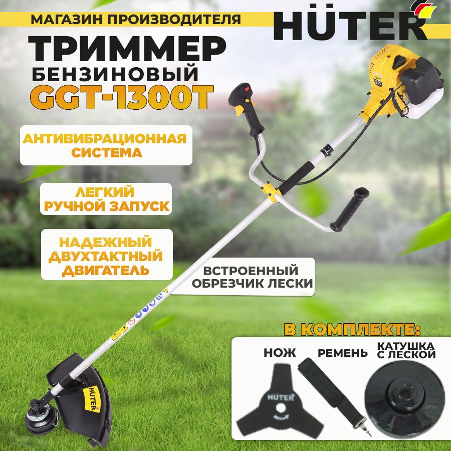 Триммер бензиновый GGT-1300T Huter (цельная штанга) 43 см3