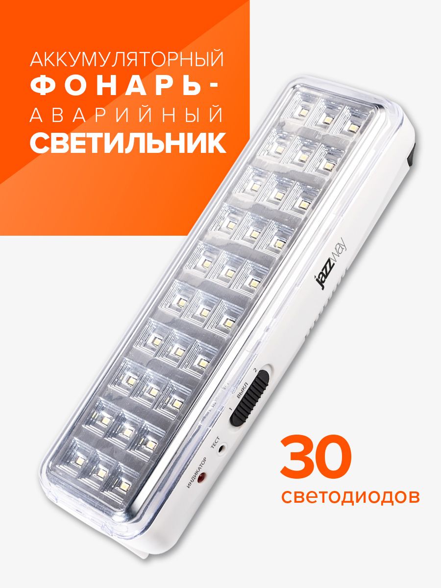 Аккумуляторный аварийный светильник JAZZway Accu9-L30-wh белый