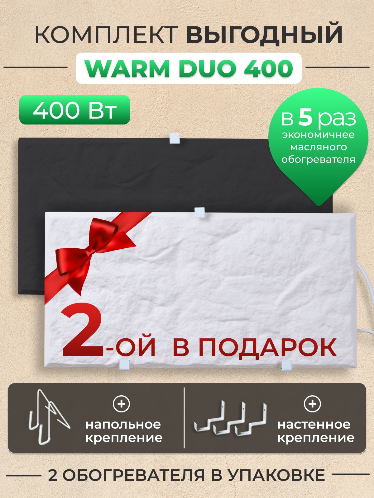 ОбогревателькварцевыйWarmDUO400Вт