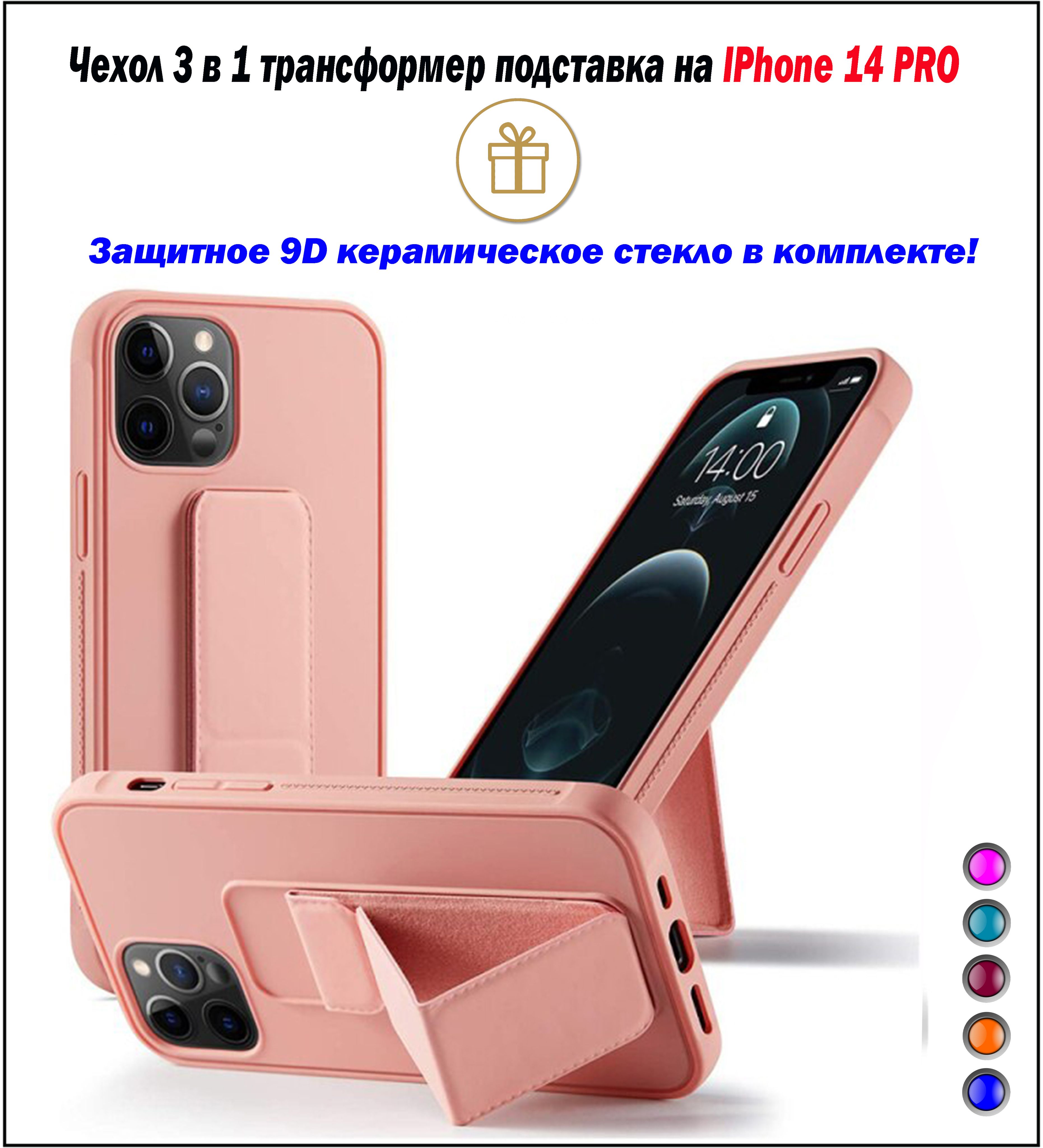 Купить Чехол На Айфон 14 Pro