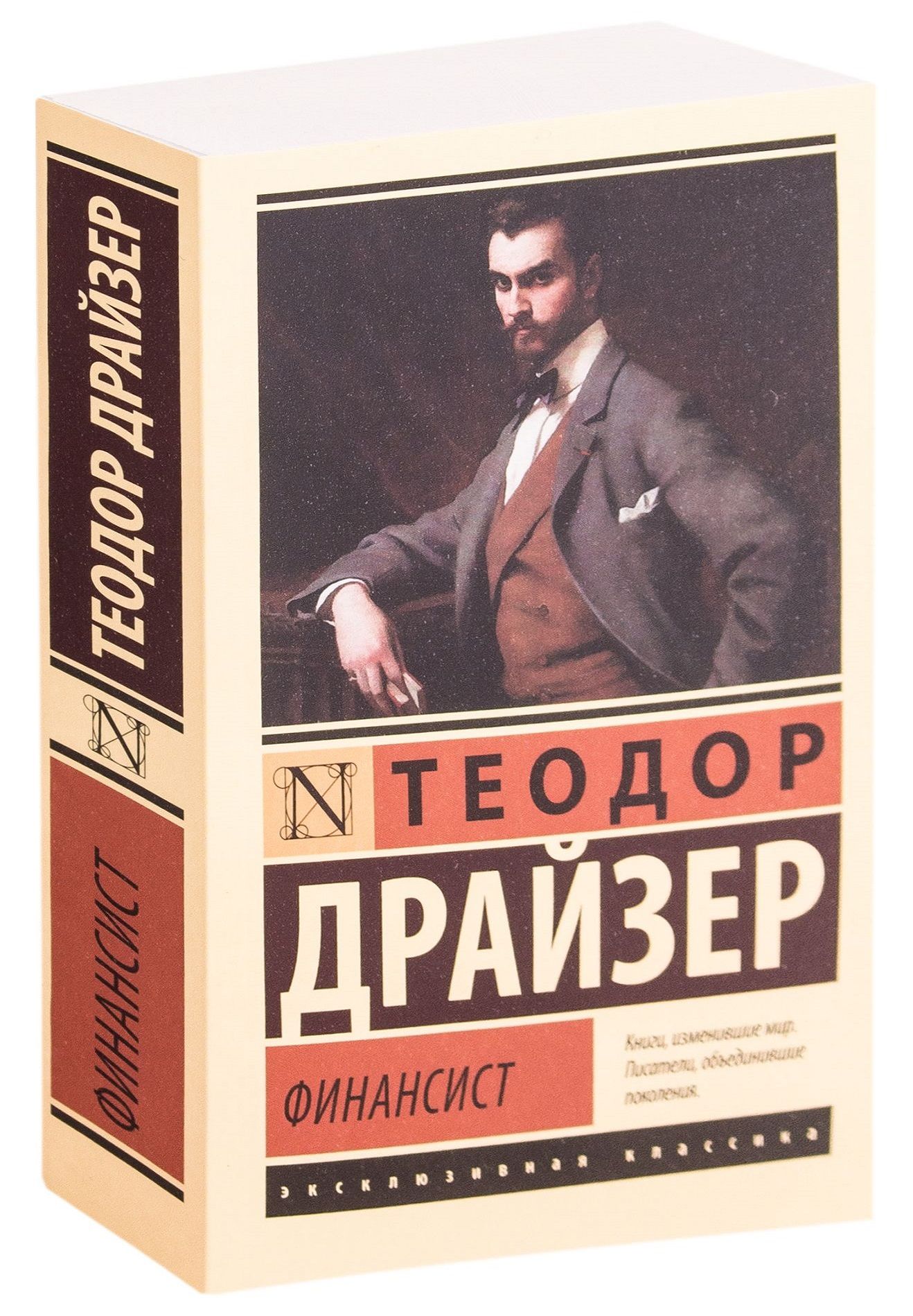 Теодор Драйзер 