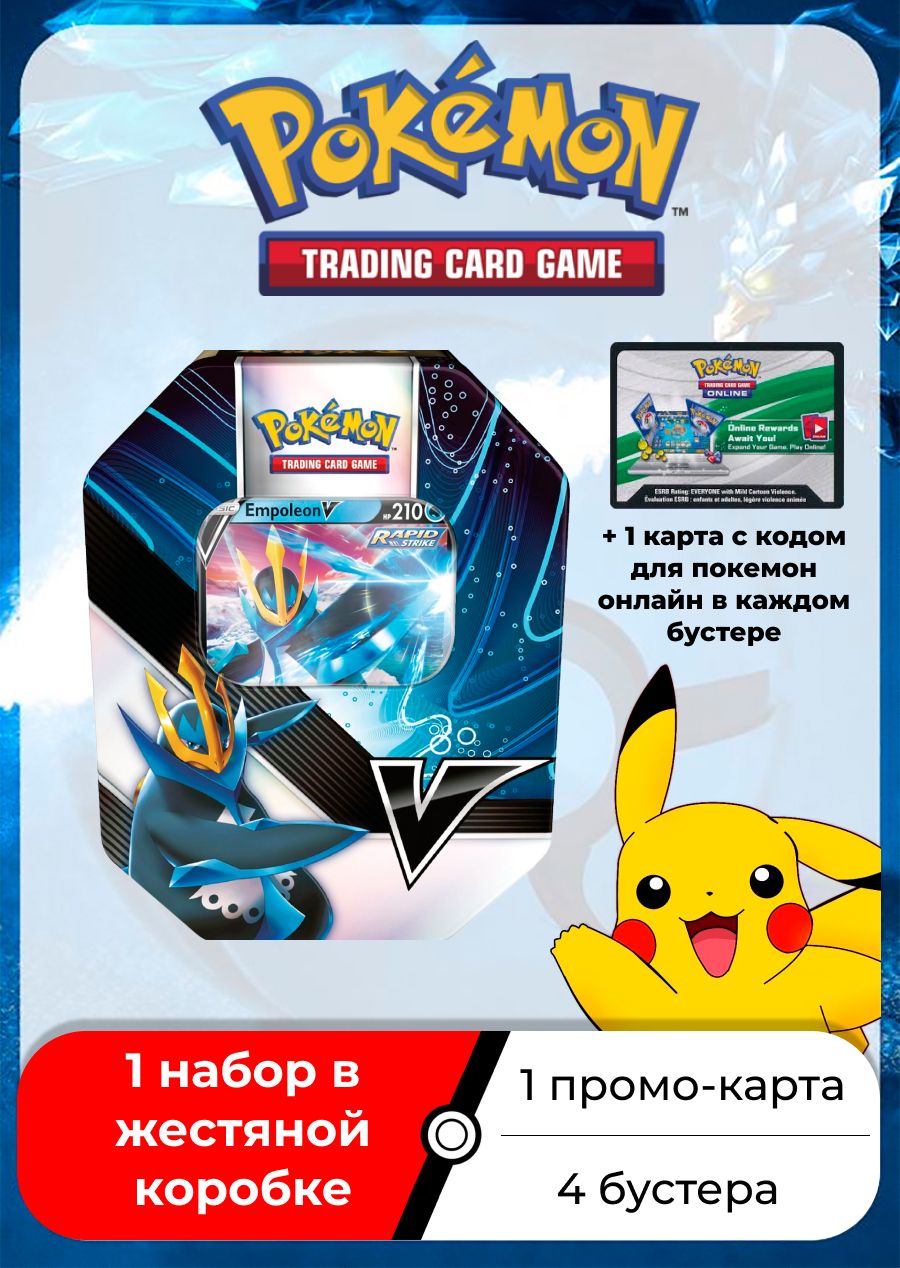 Покемон карты коллекционные: Набор Pokemon V Strikers Tin - Empoleon V  (Оригинал) - купить с доставкой по выгодным ценам в интернет-магазине OZON  (326684133)