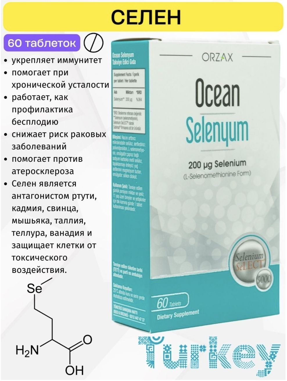 Селен турция. Orzax селен 200мкг. Селениум 200 MCG. Orzax витамины селен. Селен 200 мкг.