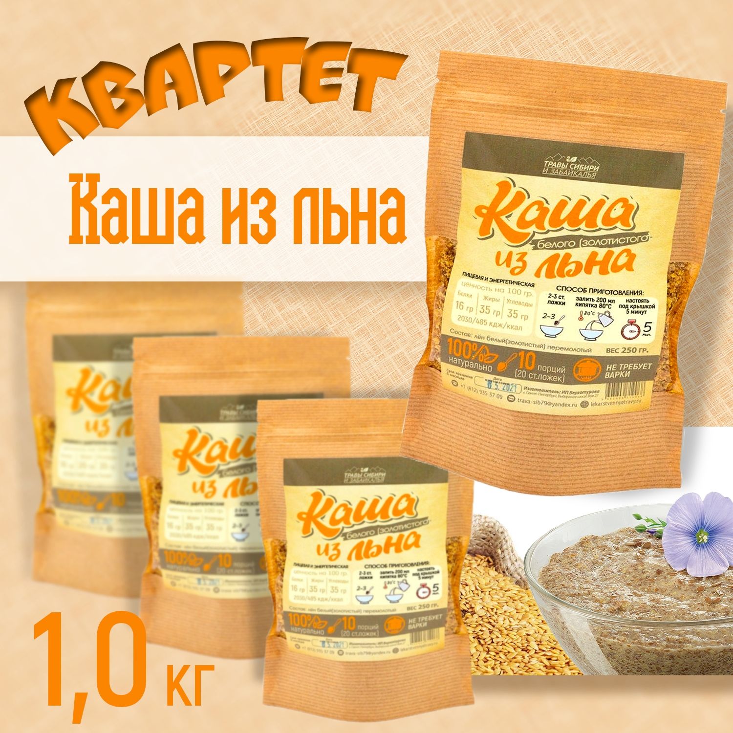 Льняная Каша Добрый Лен – купить в интернет-магазине OZON по выгодной цене