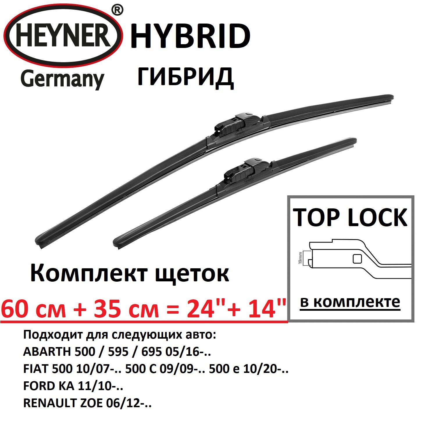 Комплект гибридных щеток стеклоочистителя Heyner 20380, крепление Верхний  замок (Top lock) - купить по выгодной цене в интернет-магазине OZON  (840242598)