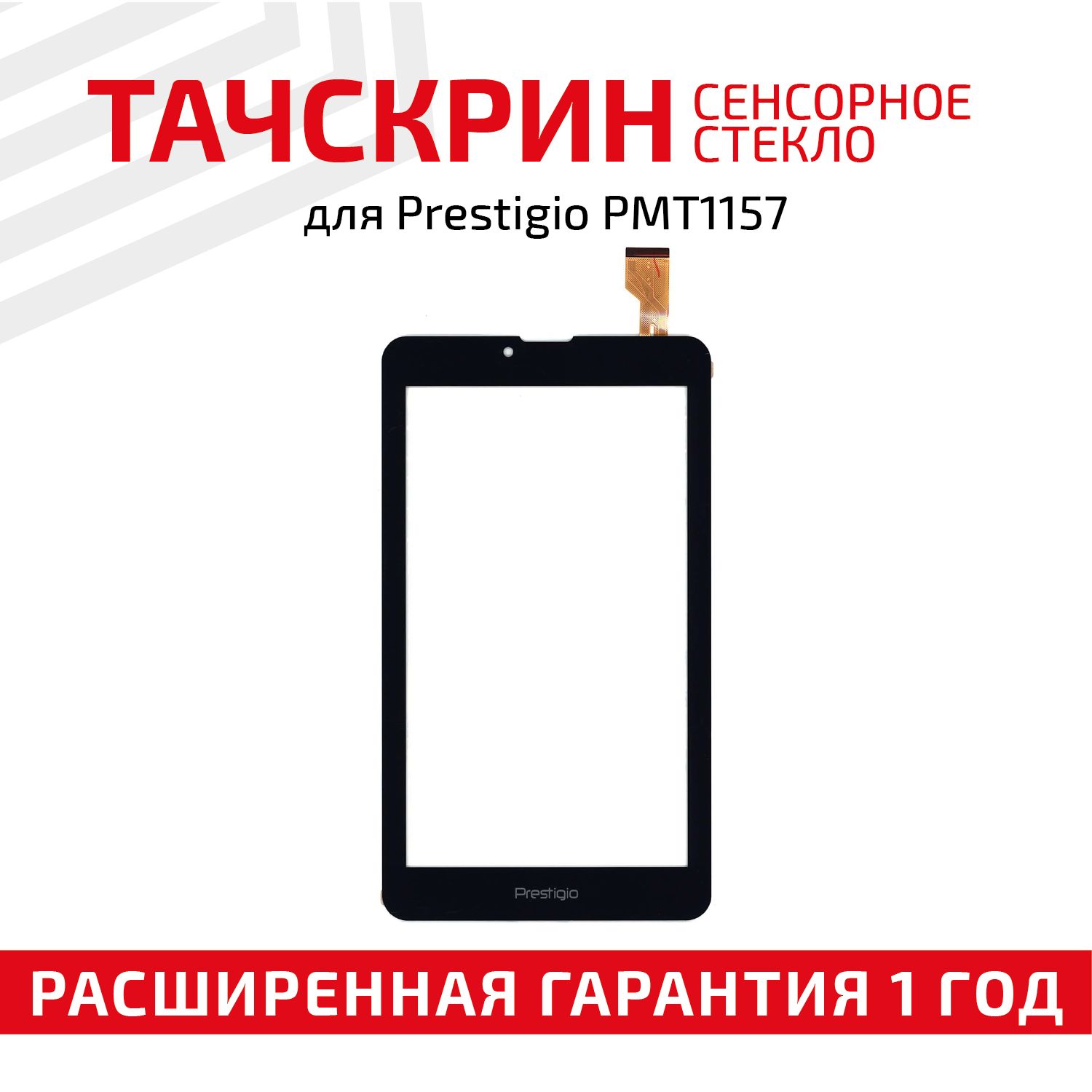 Сенсорное стекло RageX для планшета Wize PMT1157 4G, 7