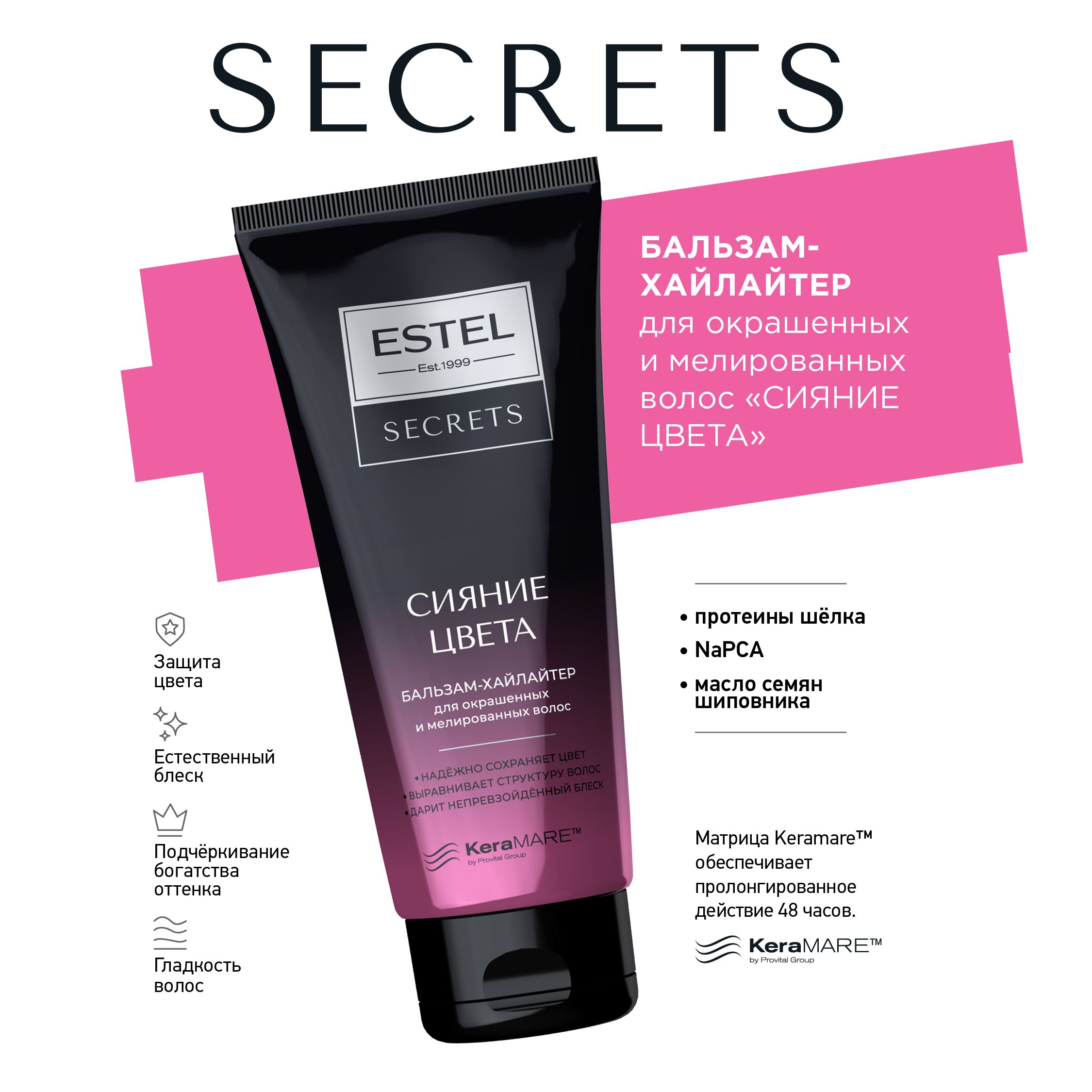 Estel secrets. Estel Secrets бальзам. Estel Secrets бальзам хайлайтер для окрашенных и мелированных волос. Estel Secrets бальзам хайлайтер сияние цвета. Эстель Secrets сияние цвета.