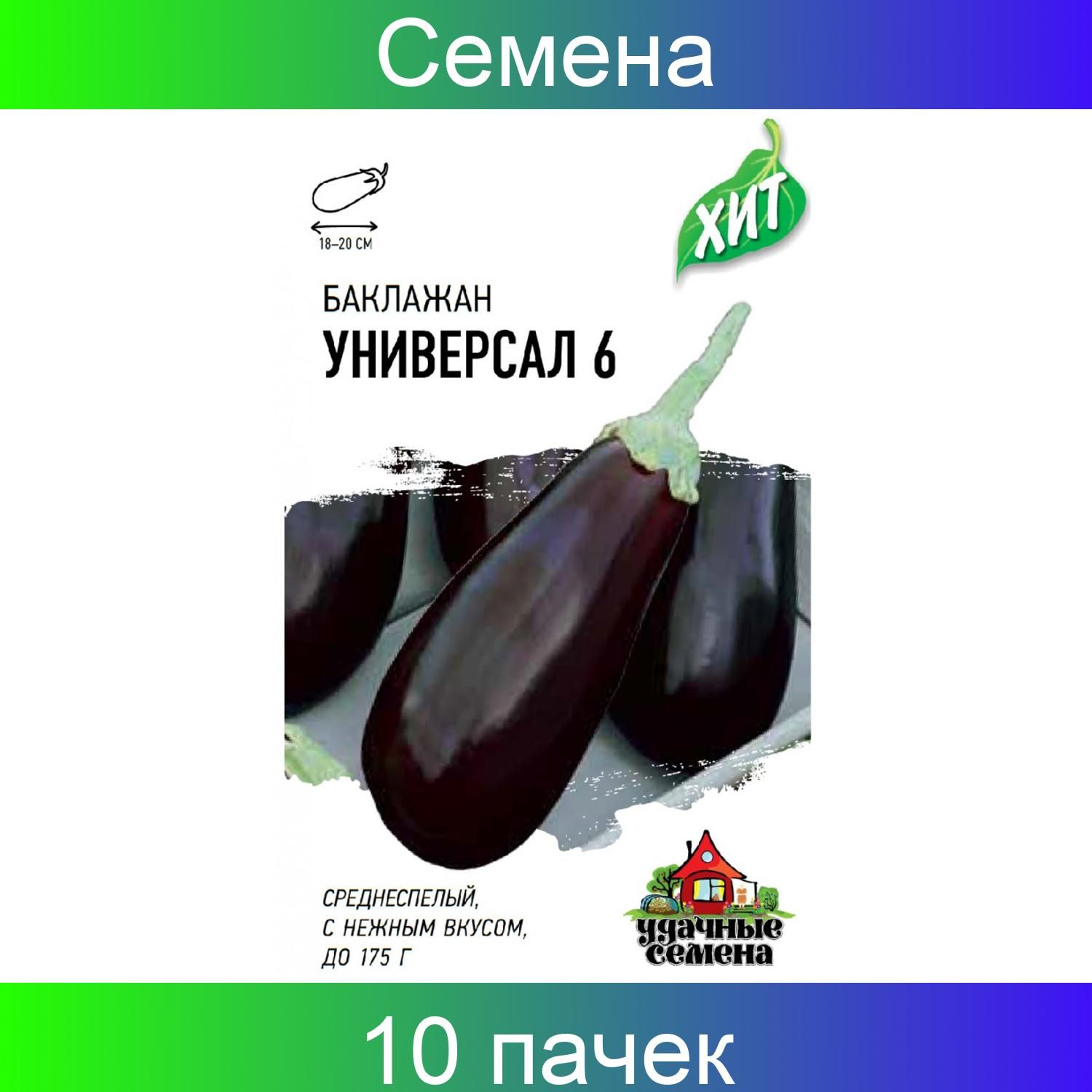 Семена Гавриш баклажан универсал 6 0,3 г