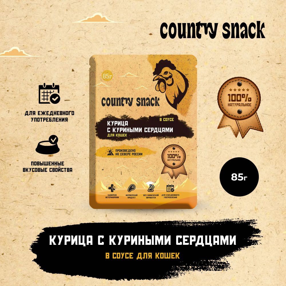 Country snack. Country snack. Country snack. Country snack. Country snack корм для кошек.
