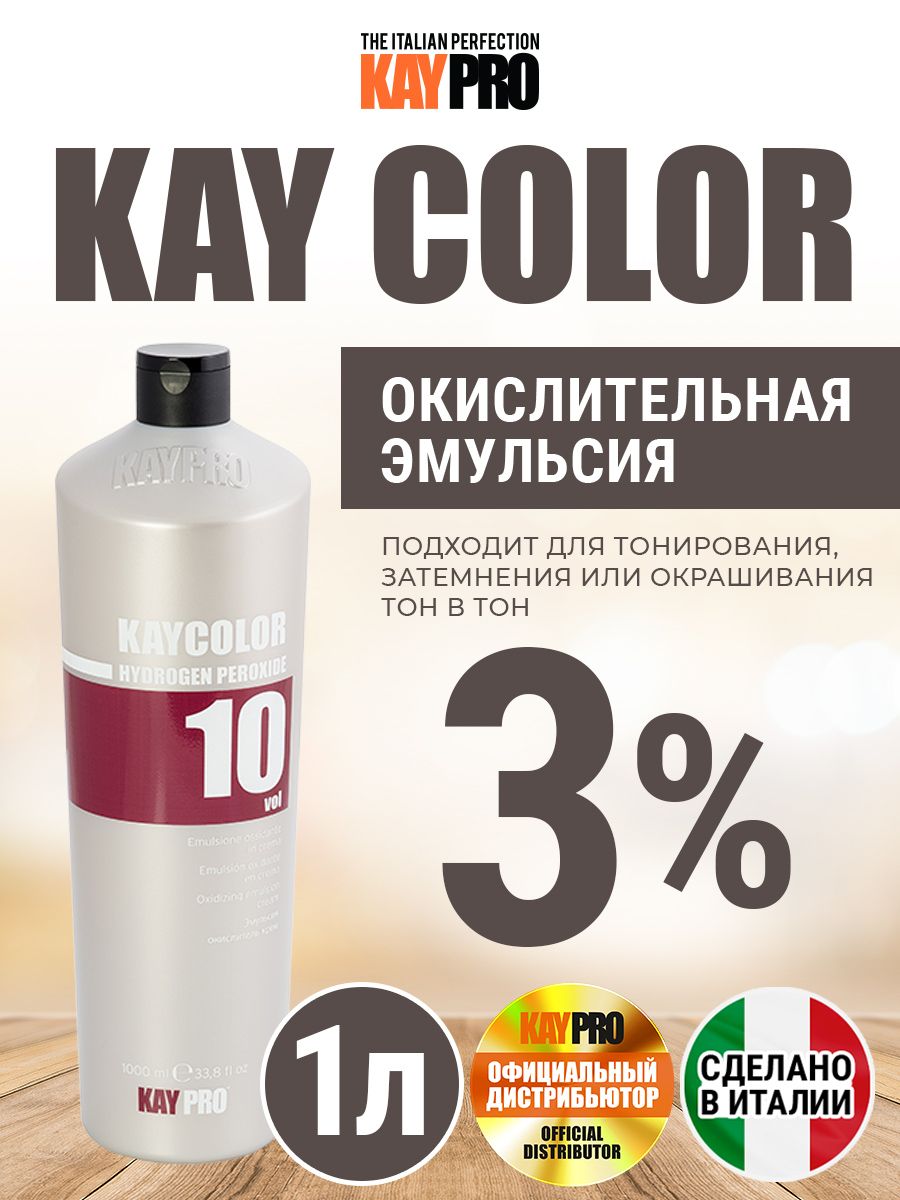 Окислительная эмульсия KAYPRO Kay Color 10 Vol. (3%) - 1000 мл.