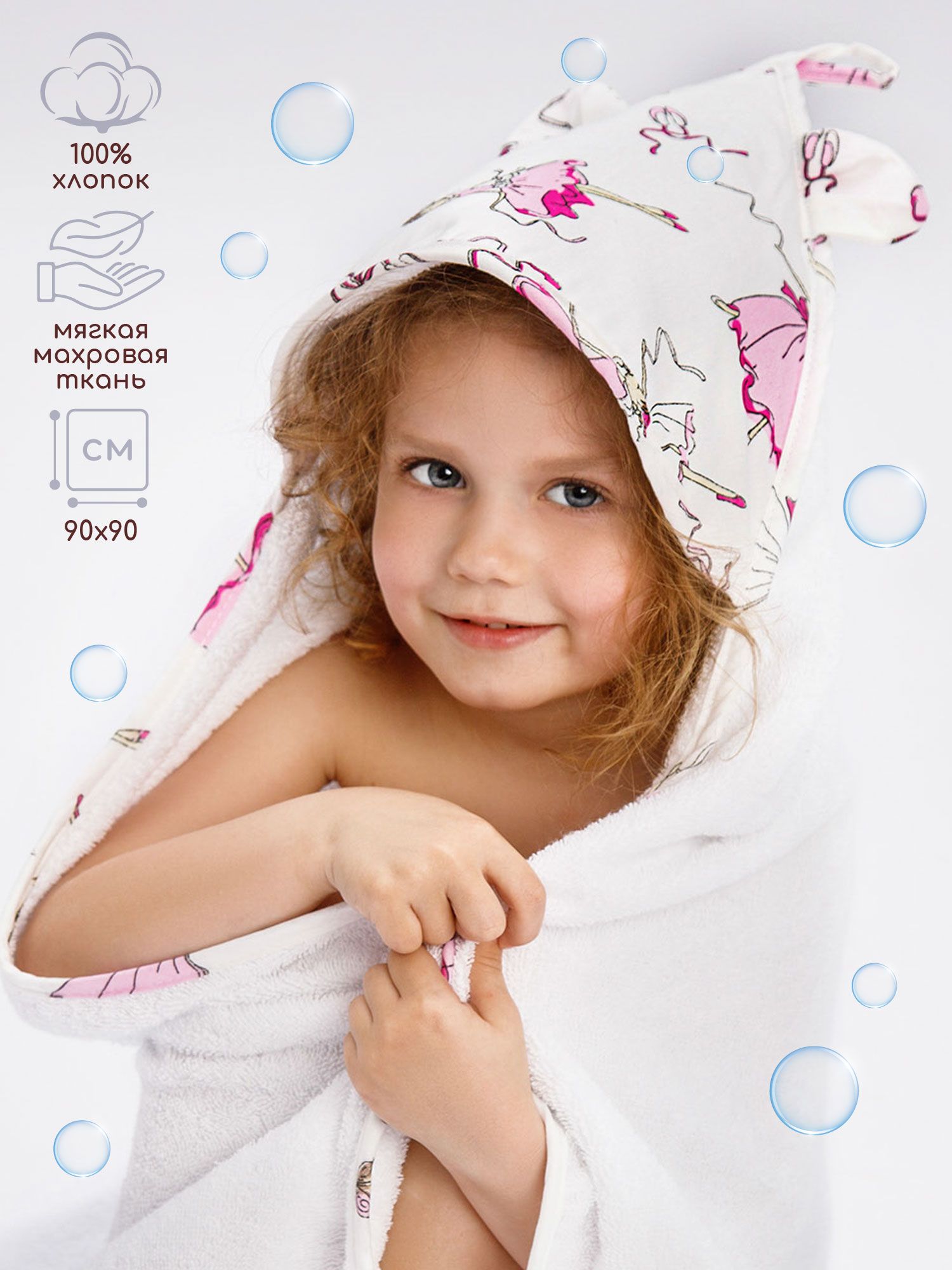 Полотенце детское с уголком AmaroBaby CUTE LOVE АМЕЛИ (белый), 90х90 см. -  купить с доставкой по выгодным ценам в интернет-магазине OZON (168125091)