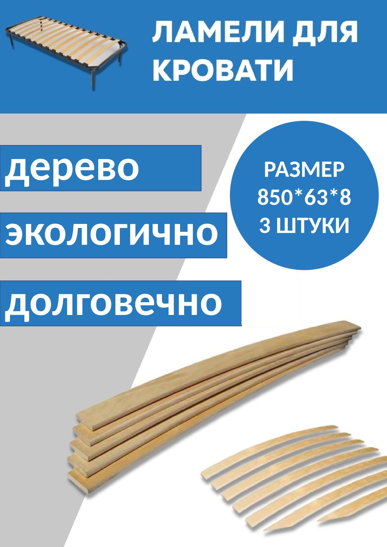 рейки для кровати поштучно