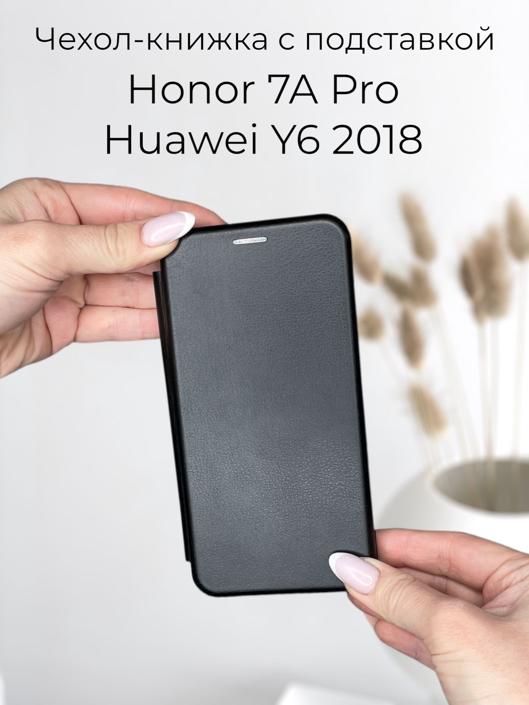 Чехол книжка Honor 7A Pro 7C Huawei Y6 2018 (Хонор 7А Про 7С Хуавей У6  2018) из качественной импортной кожи с подставкой и визитницей - купить с  доставкой по выгодным ценам в