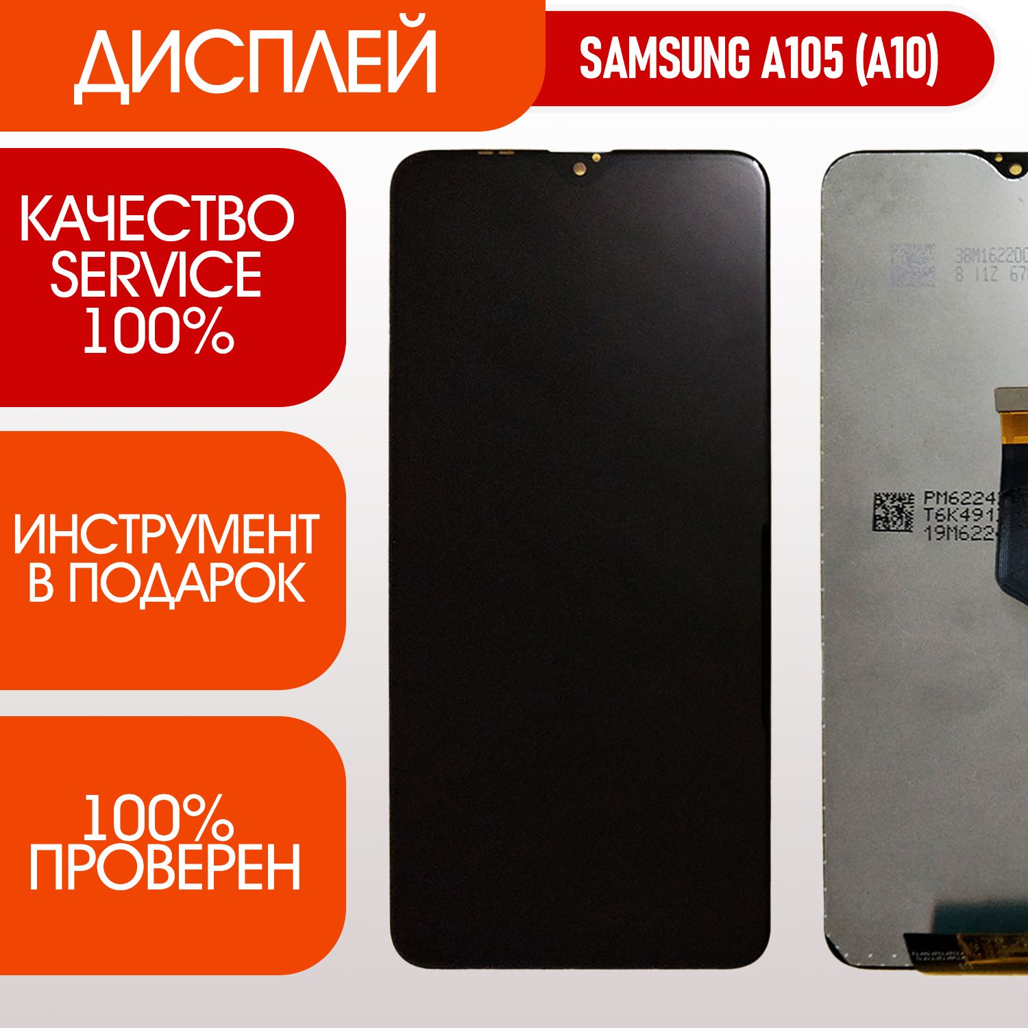 Запчасть для мобильного устройства ORIG Дисплей для Samsung SM-A105 Galaxy  A10 2019 - купить по выгодным ценам в интернет-магазине OZON (840586640)