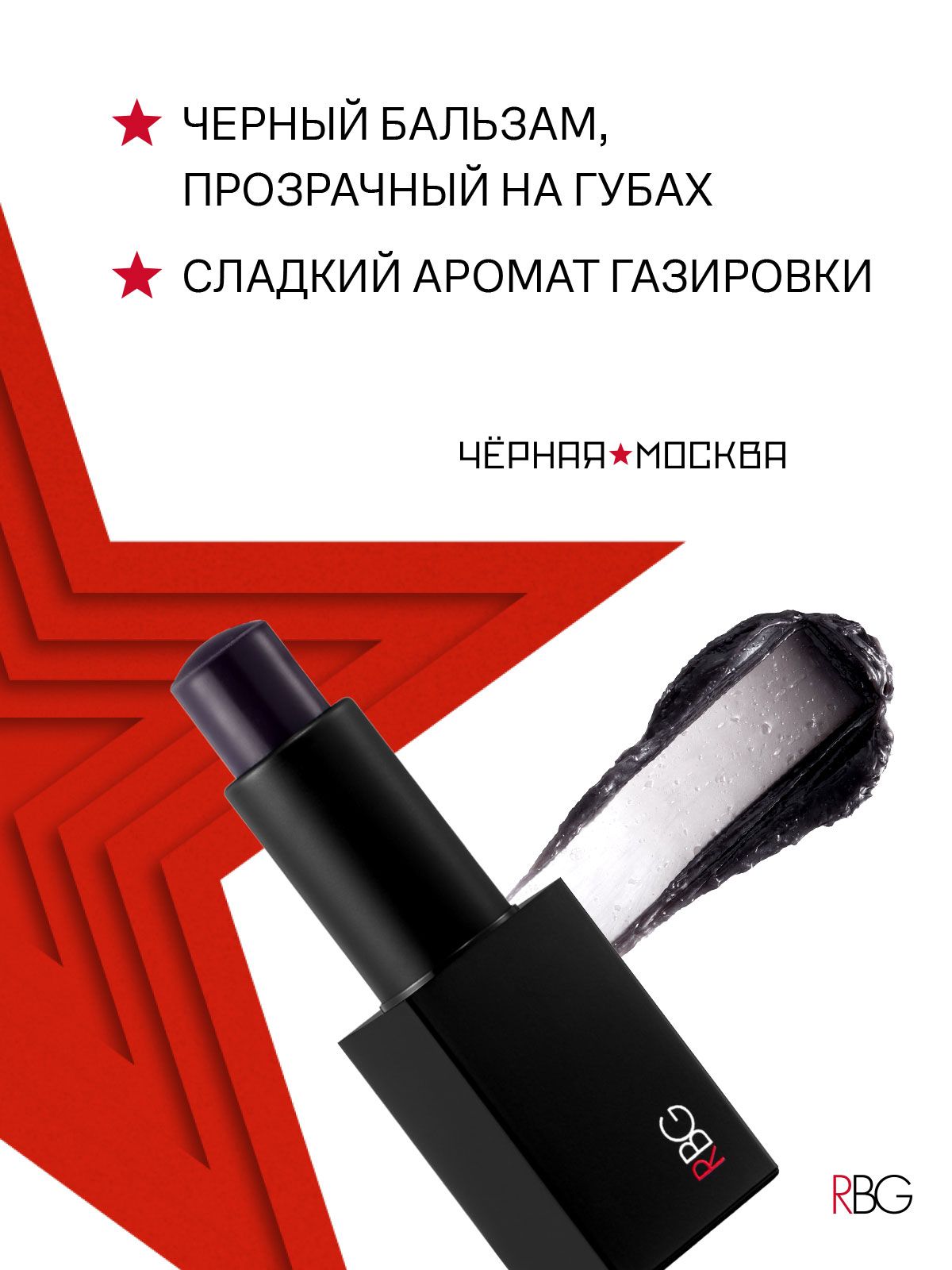 Russian beauty guru бальзам для губ