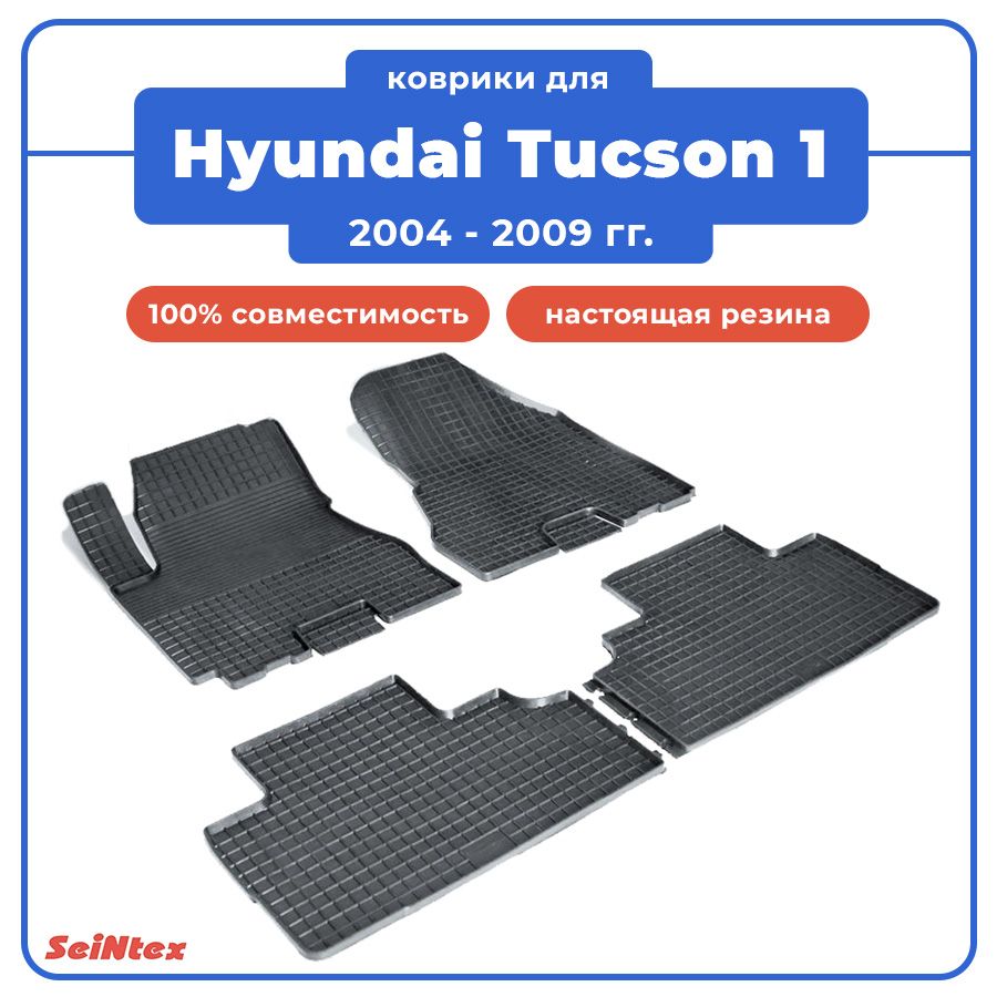 Hyundai Tucson Коврики В Салон Купить