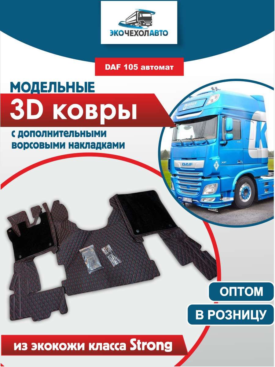 Коврики в салон автомобиля Ecochehol-Auto DAF 105 Автомат, цвет красный,  черный - купить по выгодной цене в интернет-магазине OZON (855915159)