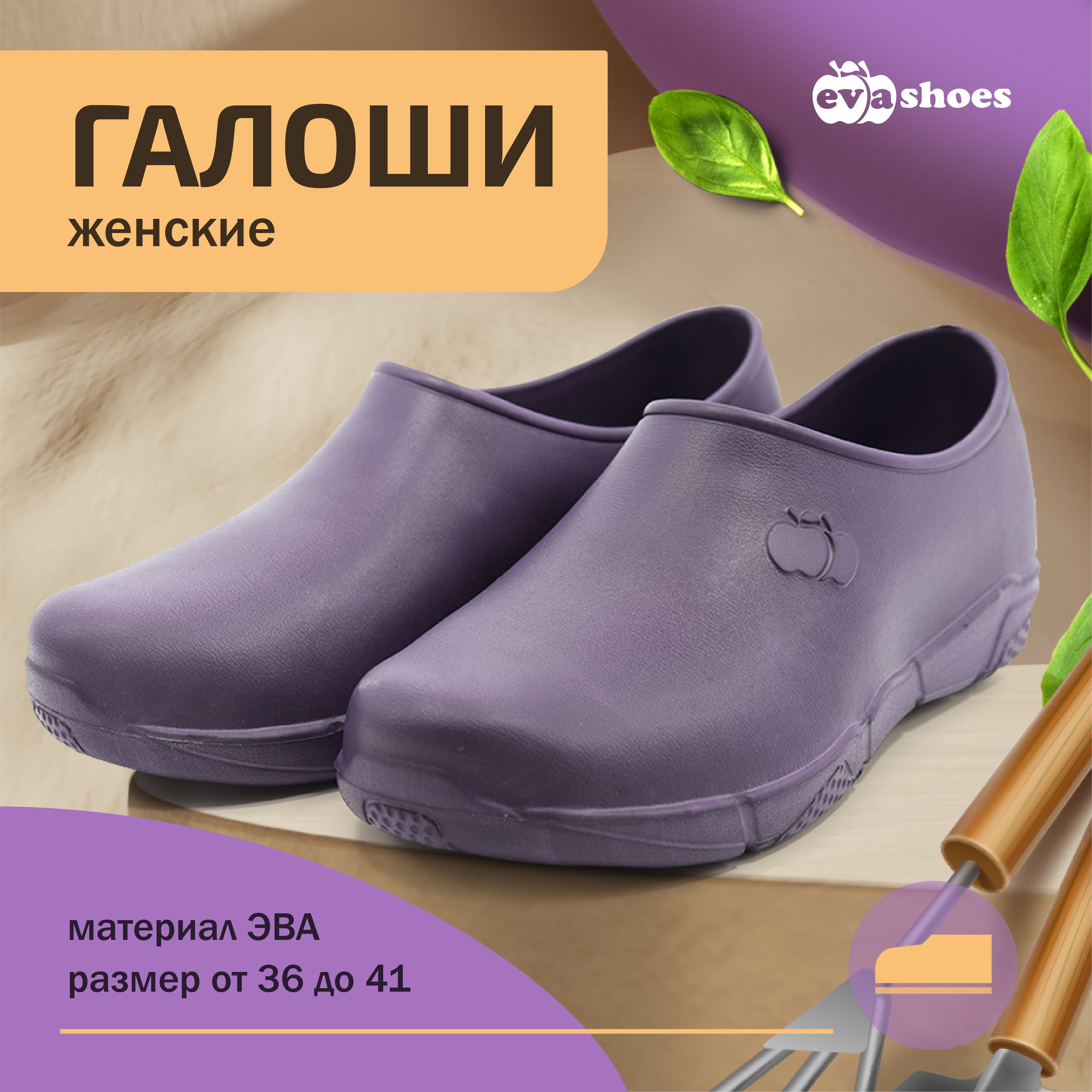 ГалошиEvashoes