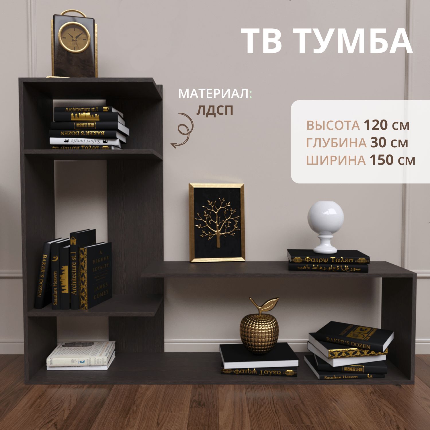 ТВТумба,Стеллаждлятелевизора,Тумбадлятелевизора,Стеллажвдетскую,Rimsten021,Венге,150х120х30