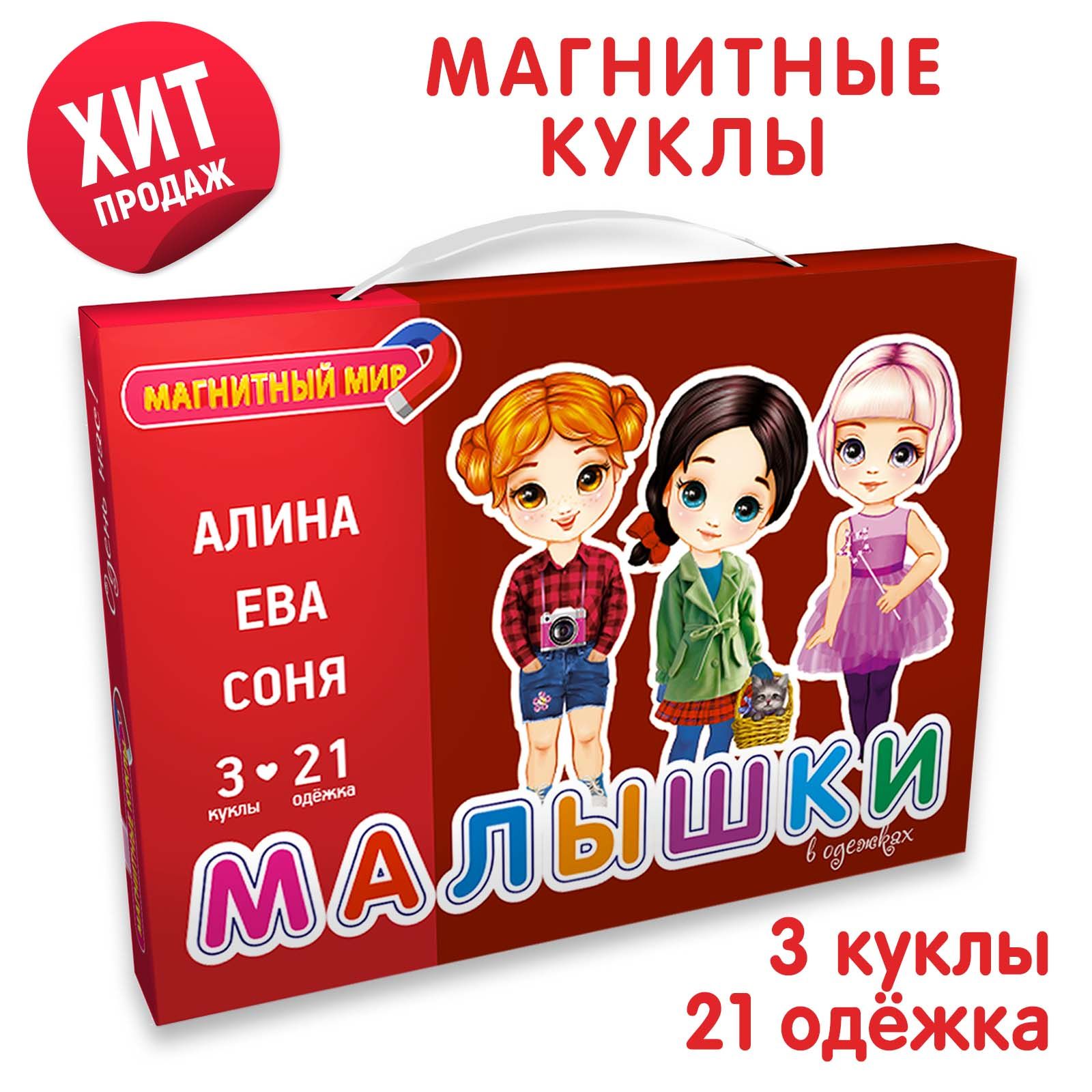 Магнитная игра куклы с одеждой