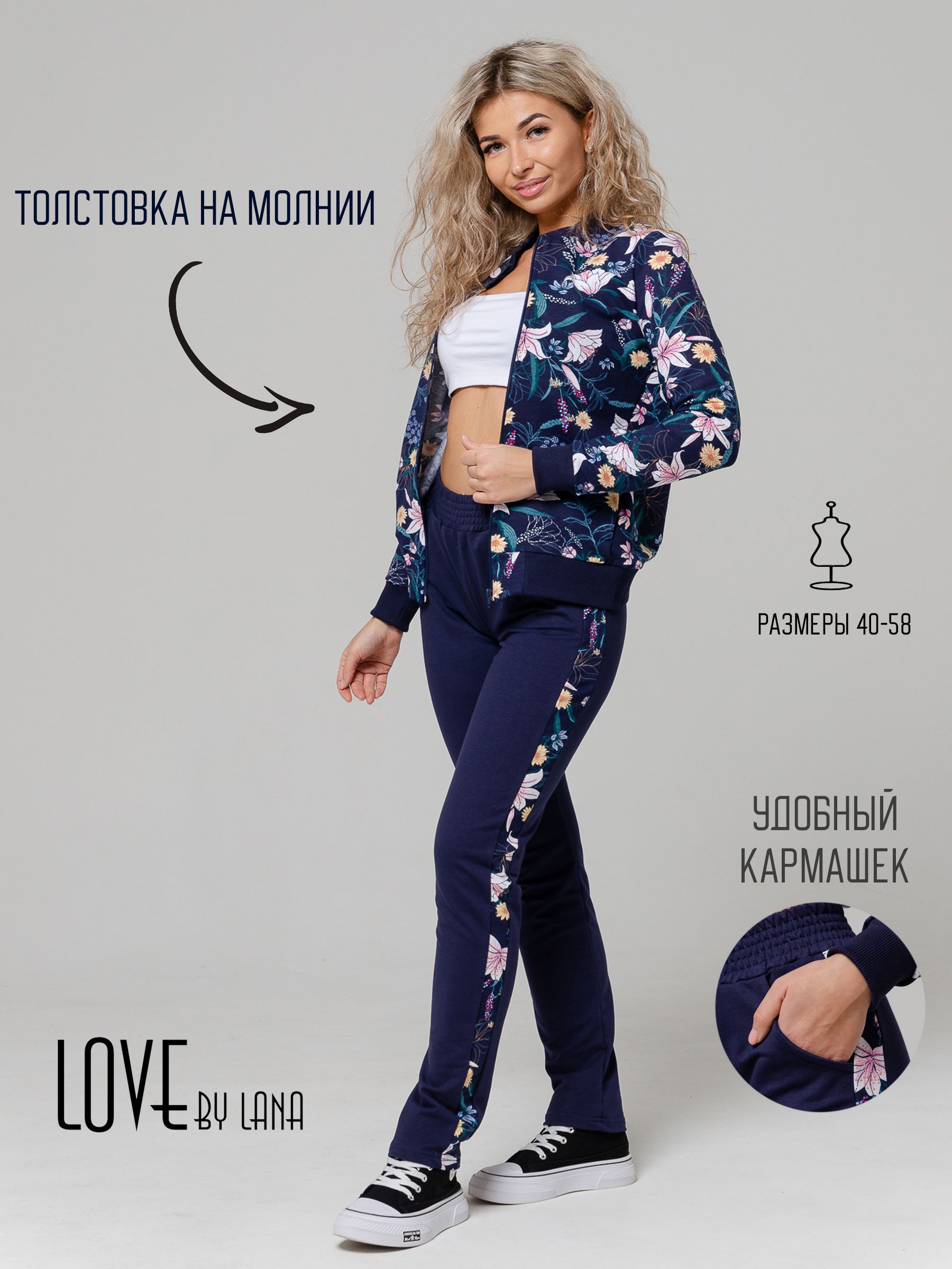 КостюмспортивныйLOVEBYLANA