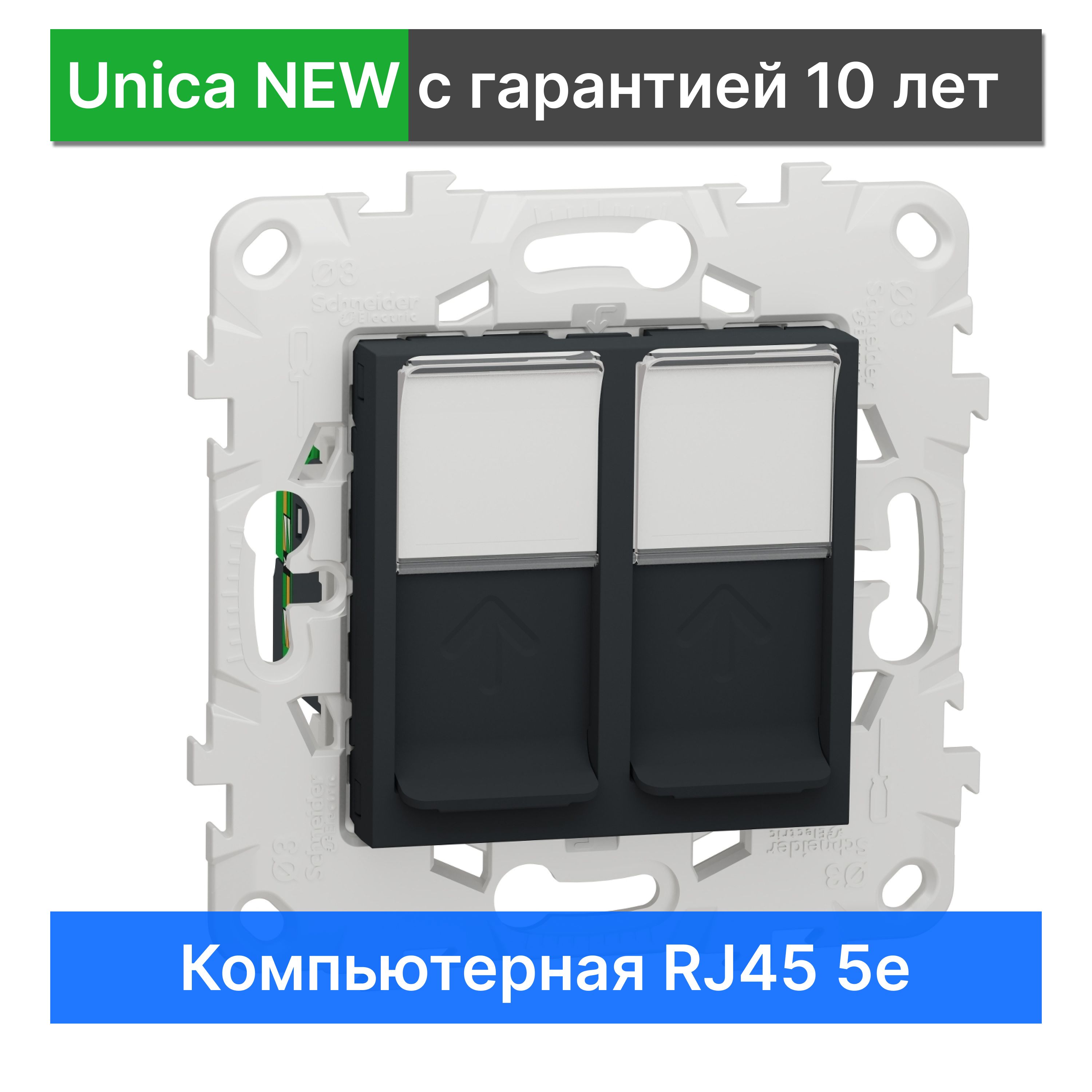 Компьютерная розетка rj45 schneider. Розетка rj45 Schneider Electric. Розетка компьютерная rj45 unica New. Schneider Electric розетка rj45 unica. Unica New антрацит розетка.