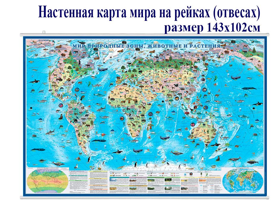 Атлас Принт Географическая карта, масштаб: 1:24 000 000