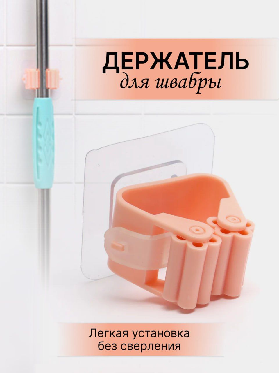 Держатель Для Швабры Настенный Купить В Спб