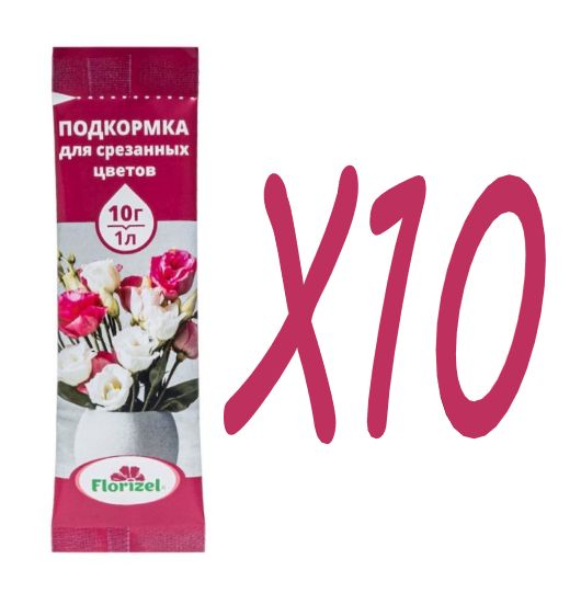 Удобрение для срезанных цветов. Подкормка для срезанных цветов. добавка для срезанных цветов. краска для срезанных цветов. средство шок для срезки цветов.