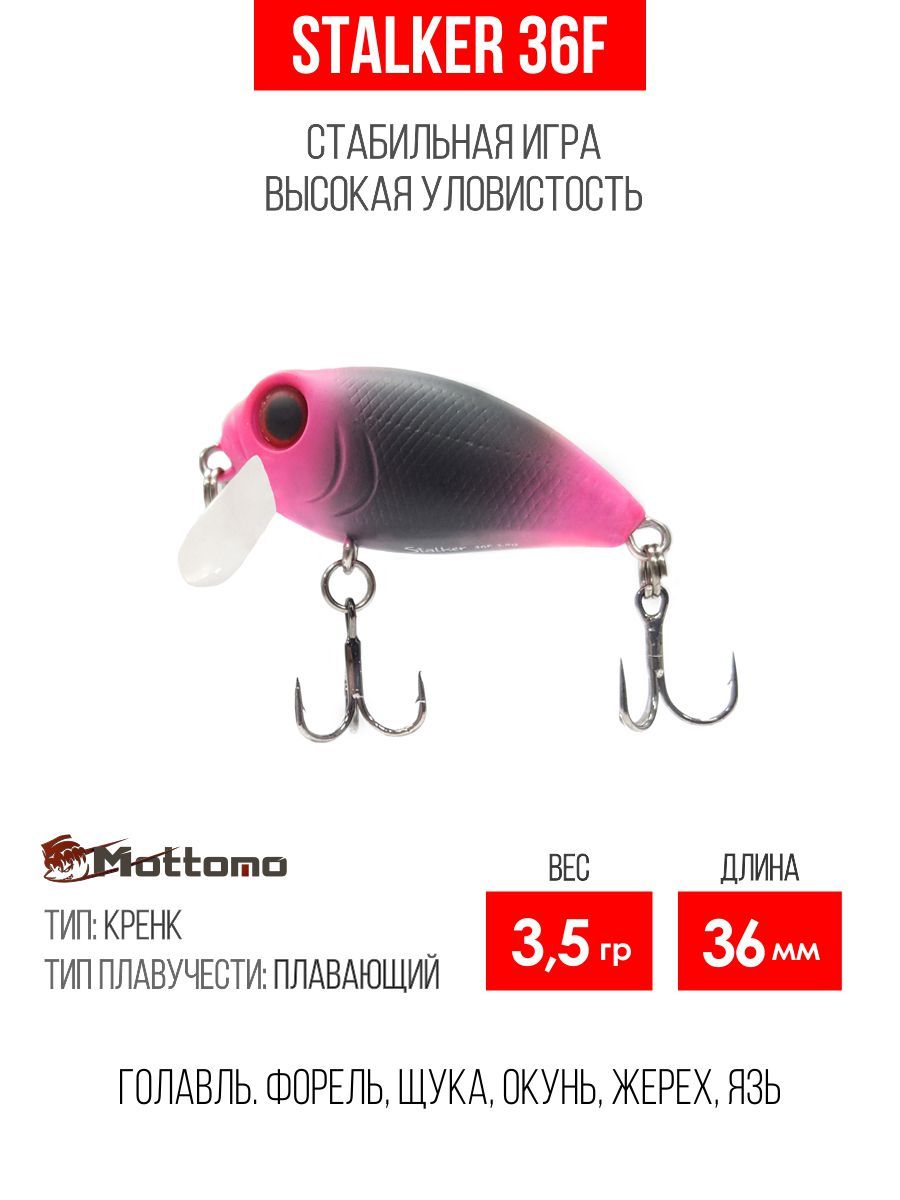 ВоблердлярыбалкиMottomoStalker36F3,5gBlackPink,крэнкплавающийдляспиннинга.Приманканаголавля,форель,окуня,жереха