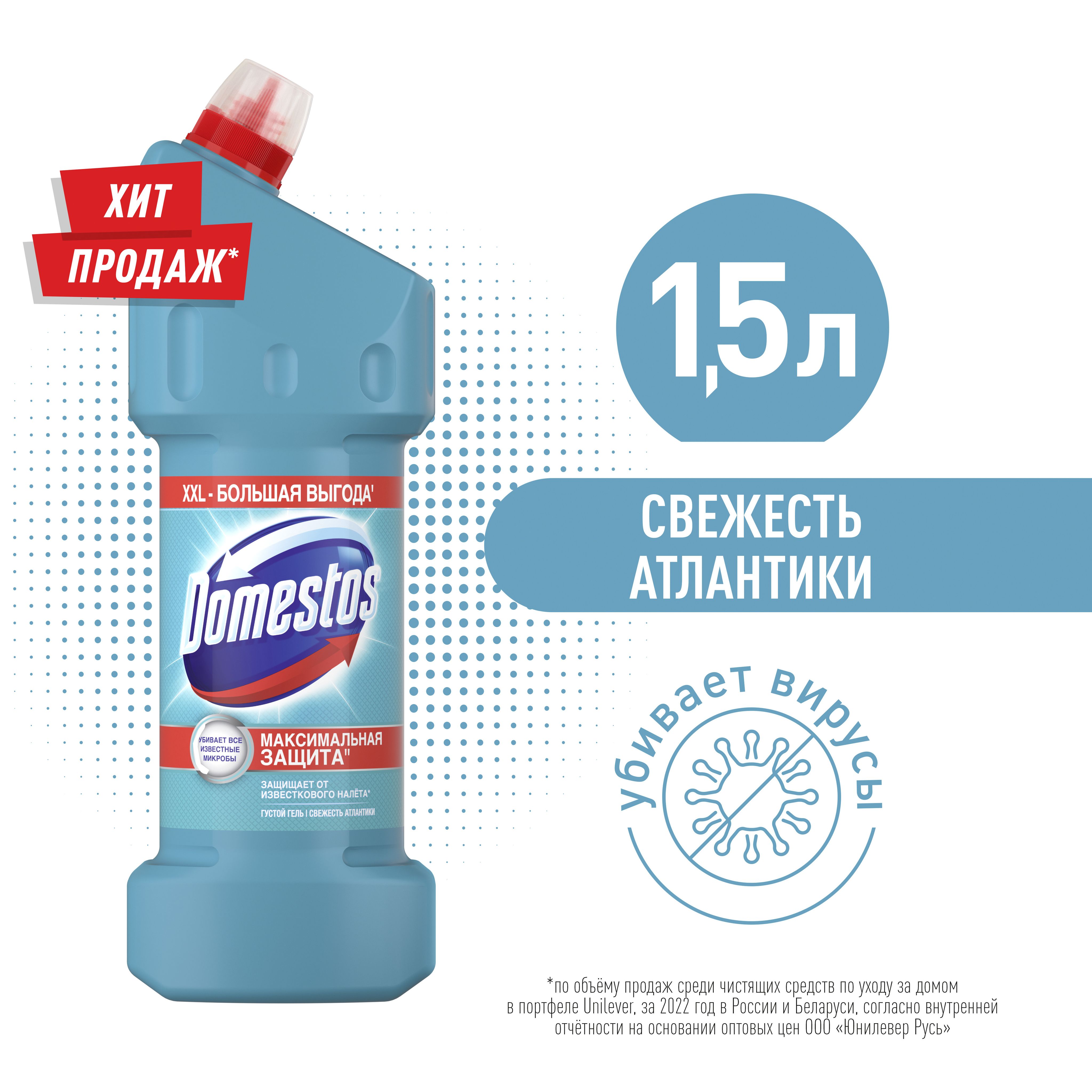 Чистящее средство для унитаза. Domestos средство универсальное свежесть Атлантики 0.75л. Domestos свежесть Атлантики 1л. Доместос 500 мл. Ср-во универс.Доместос свежесть Атлантики 750мл.