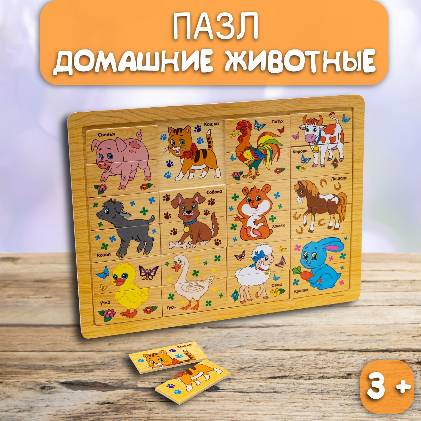 Игра с липучками Домашние животные 04302 Русский стиль
